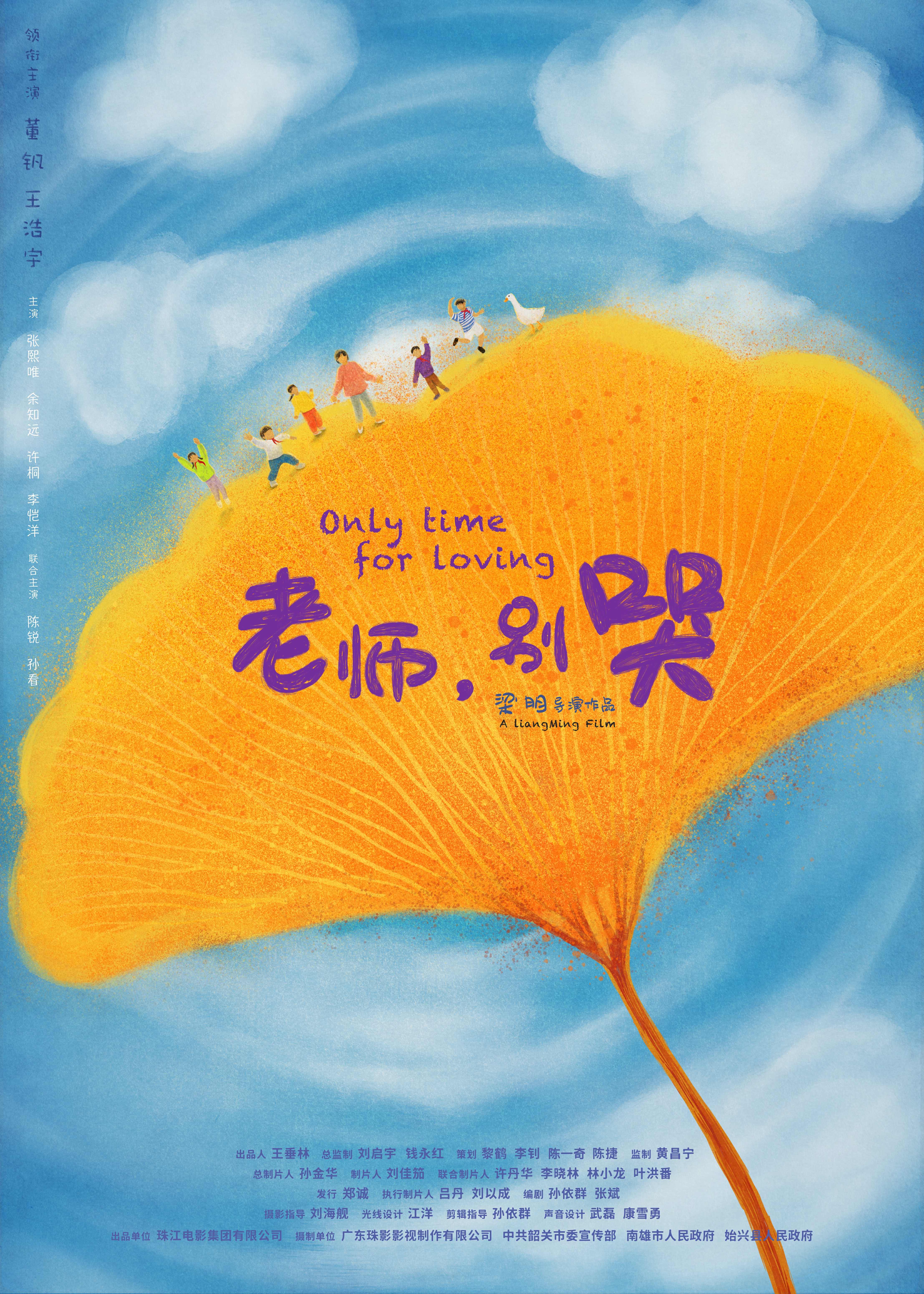 老师，别哭的海报-预告海报 中国大陆