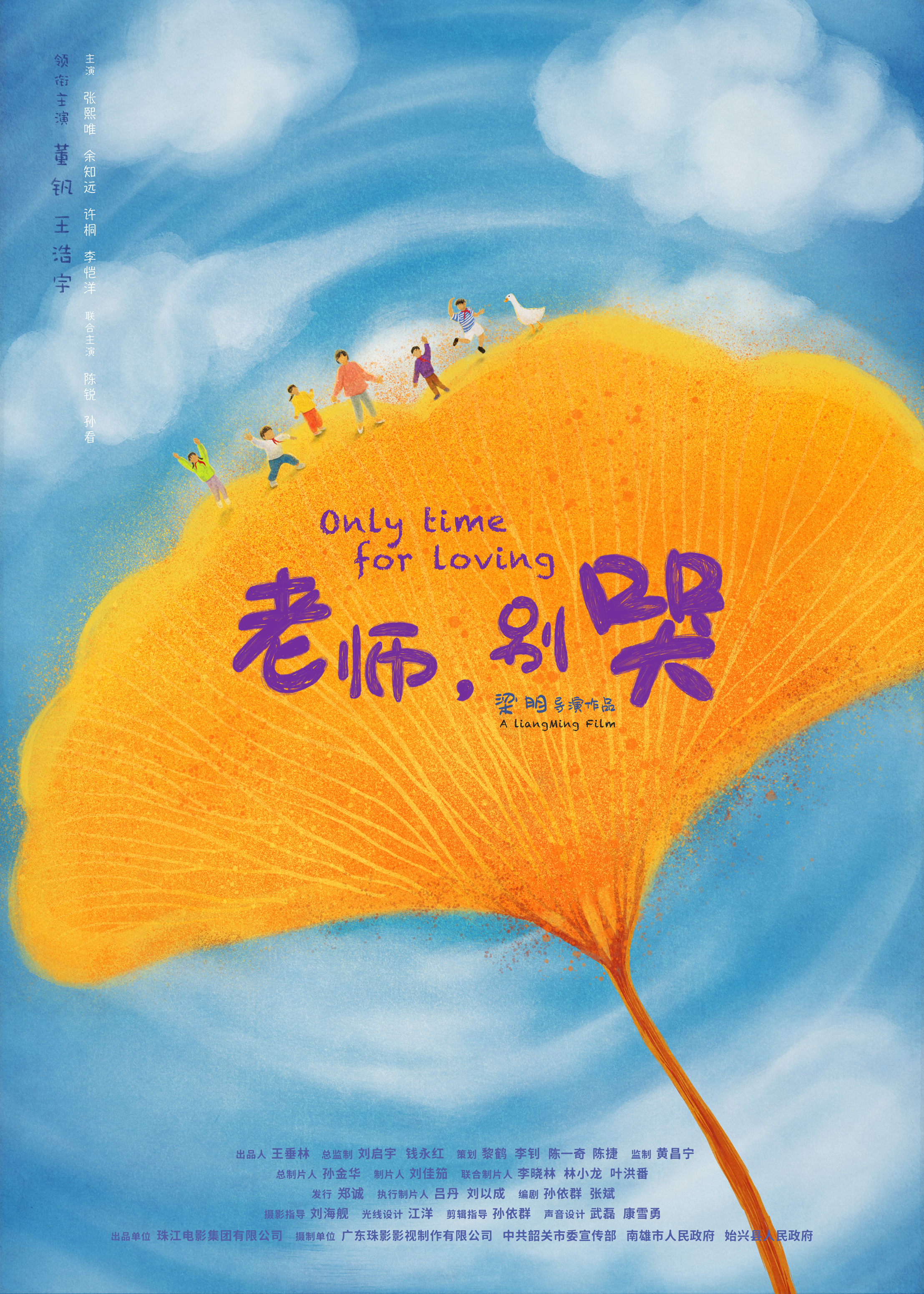 老师，别哭的海报-预告海报 中国大陆