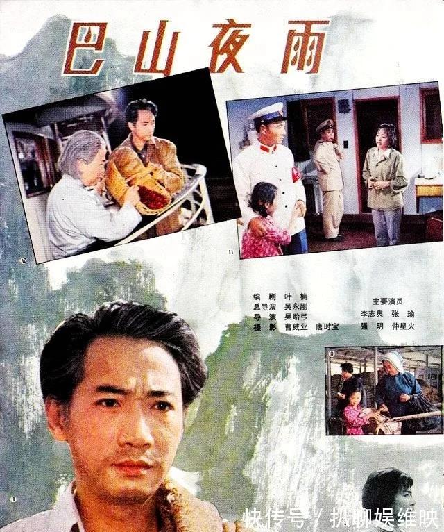 巴山夜雨的海报-正式海报