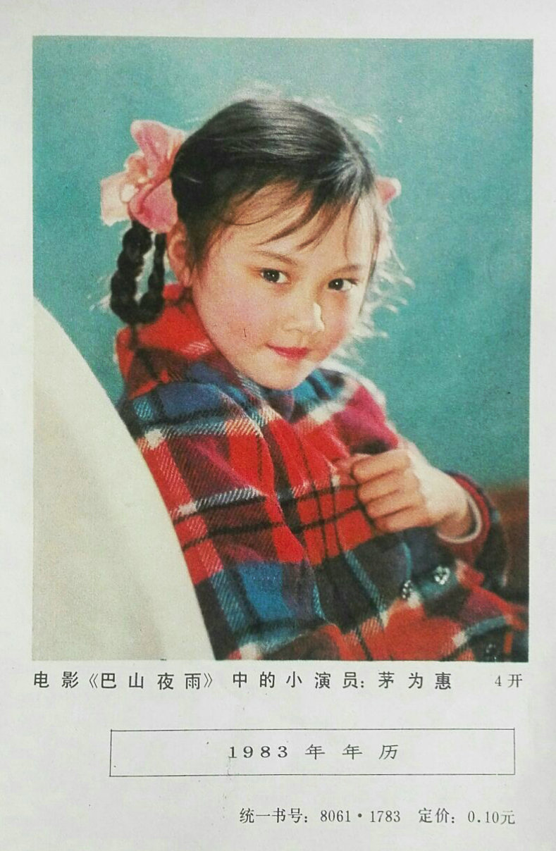 巴山夜雨的海报-角色海报