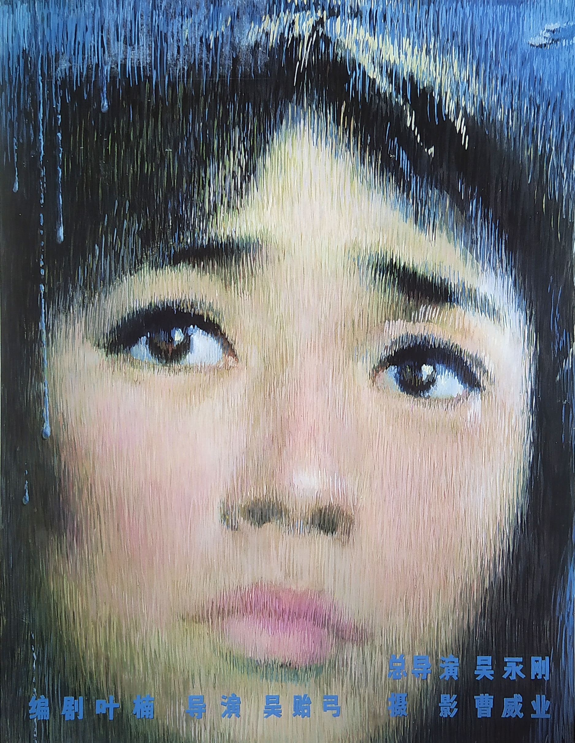 巴山夜雨的海报-其他海报 中国大陆