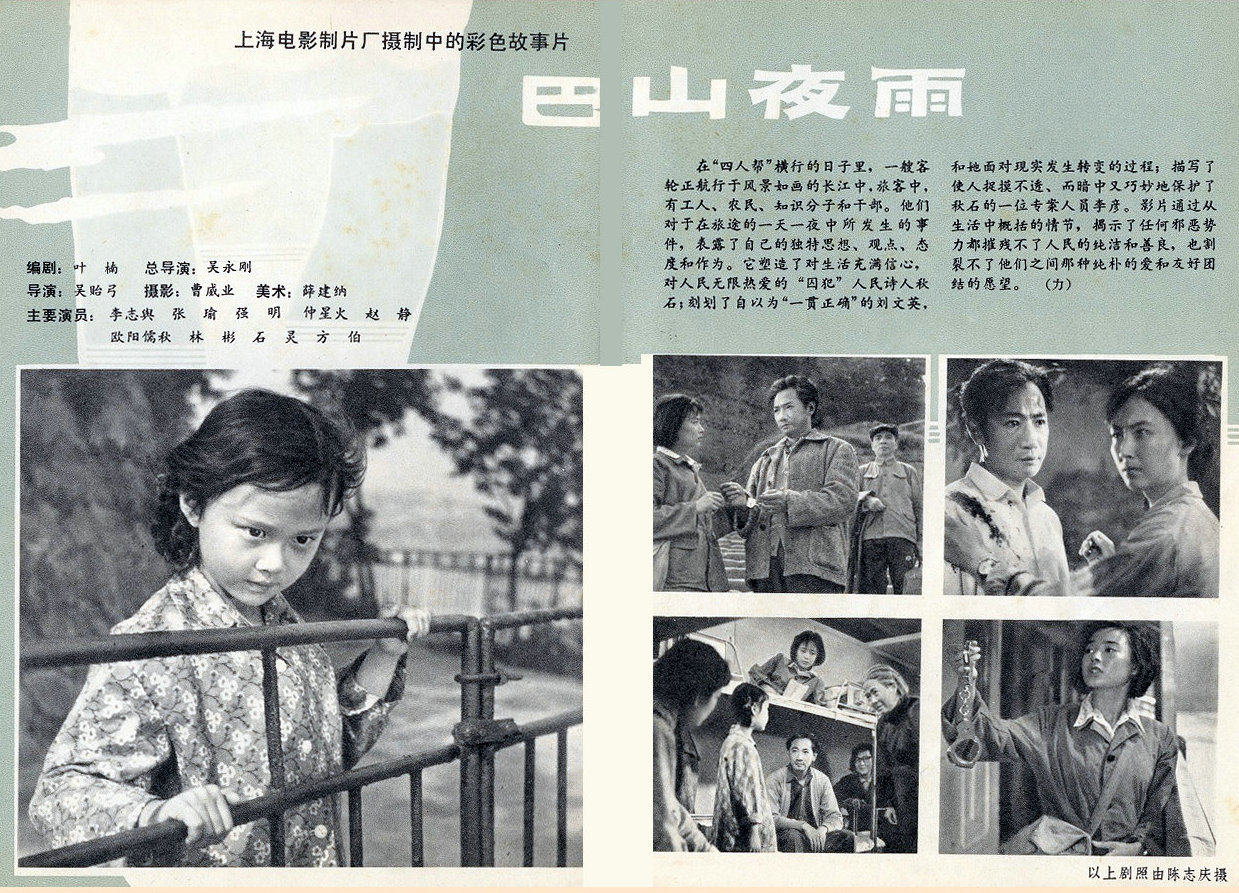 巴山夜雨的海报-其他海报