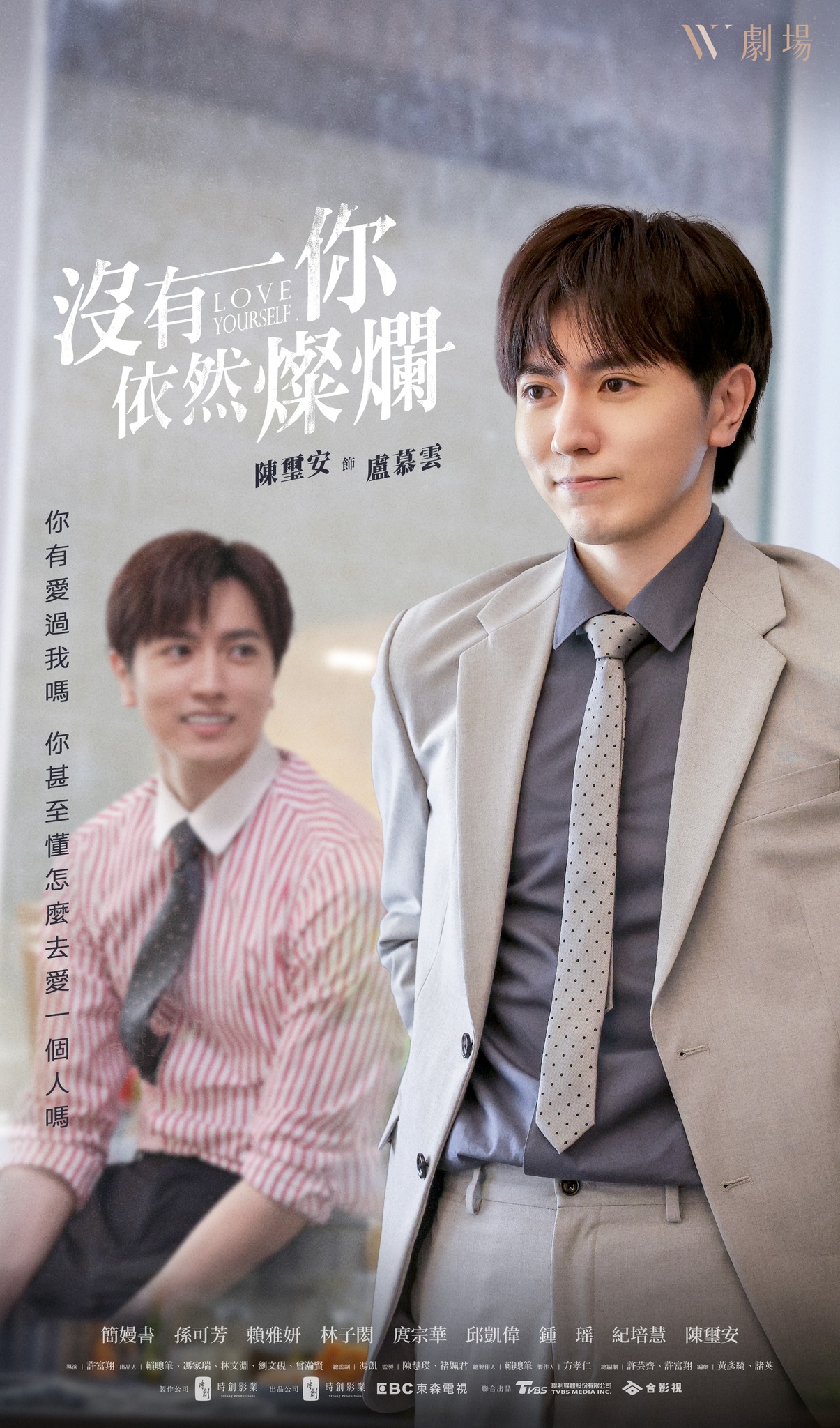 没有你依然灿烂的海报-角色海报