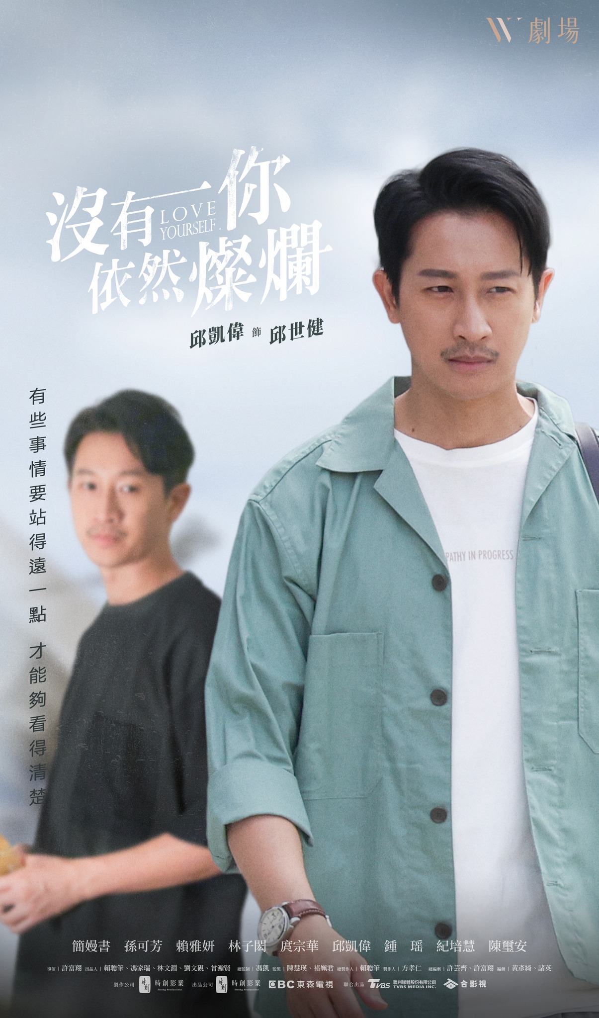 没有你依然灿烂的海报-角色海报