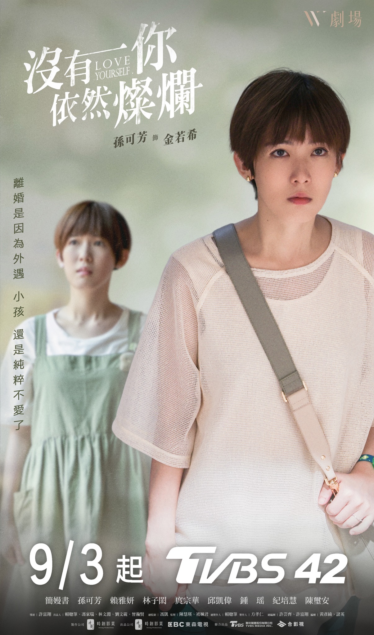 没有你依然灿烂的海报-角色海报