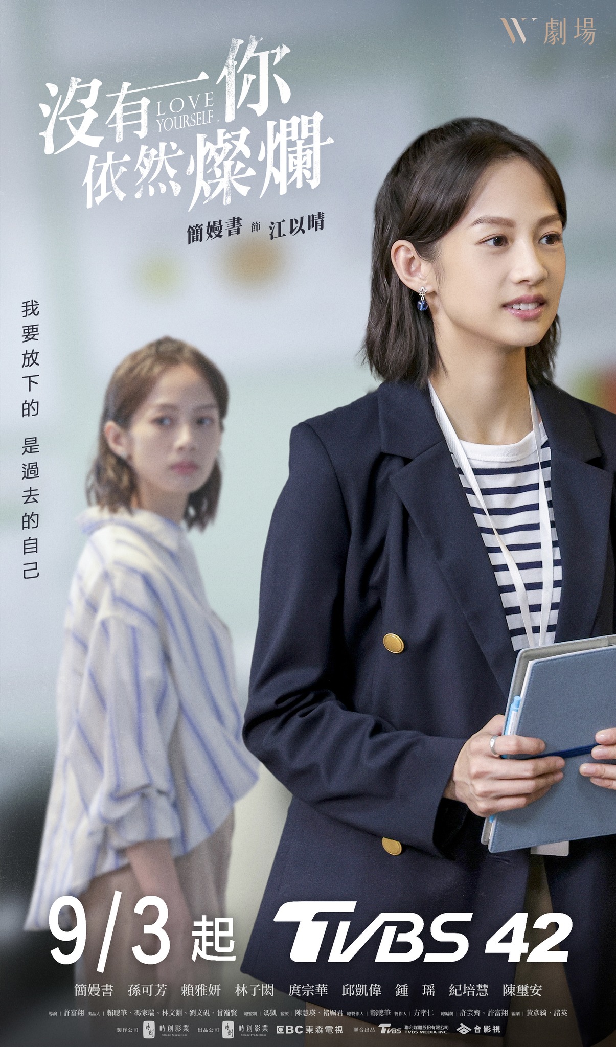 没有你依然灿烂的海报-角色海报