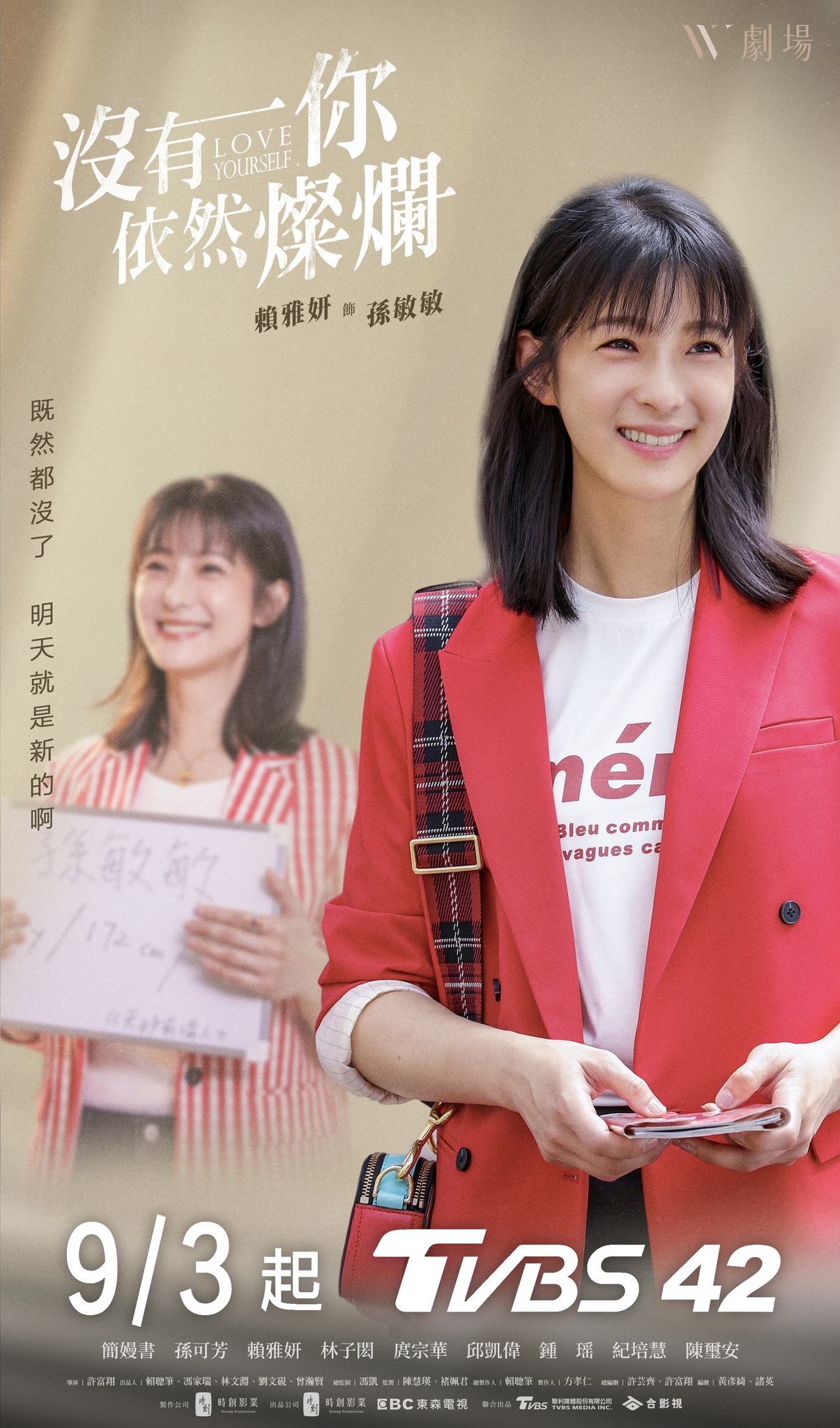 没有你依然灿烂的海报-角色海报