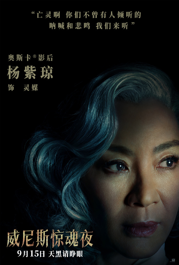 威尼斯惊魂夜的海报-角色海报 中国大陆