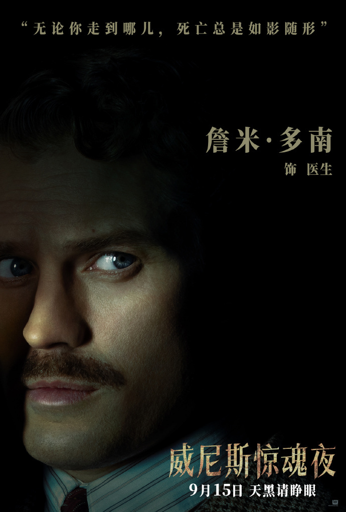 威尼斯惊魂夜的海报-角色海报 中国大陆