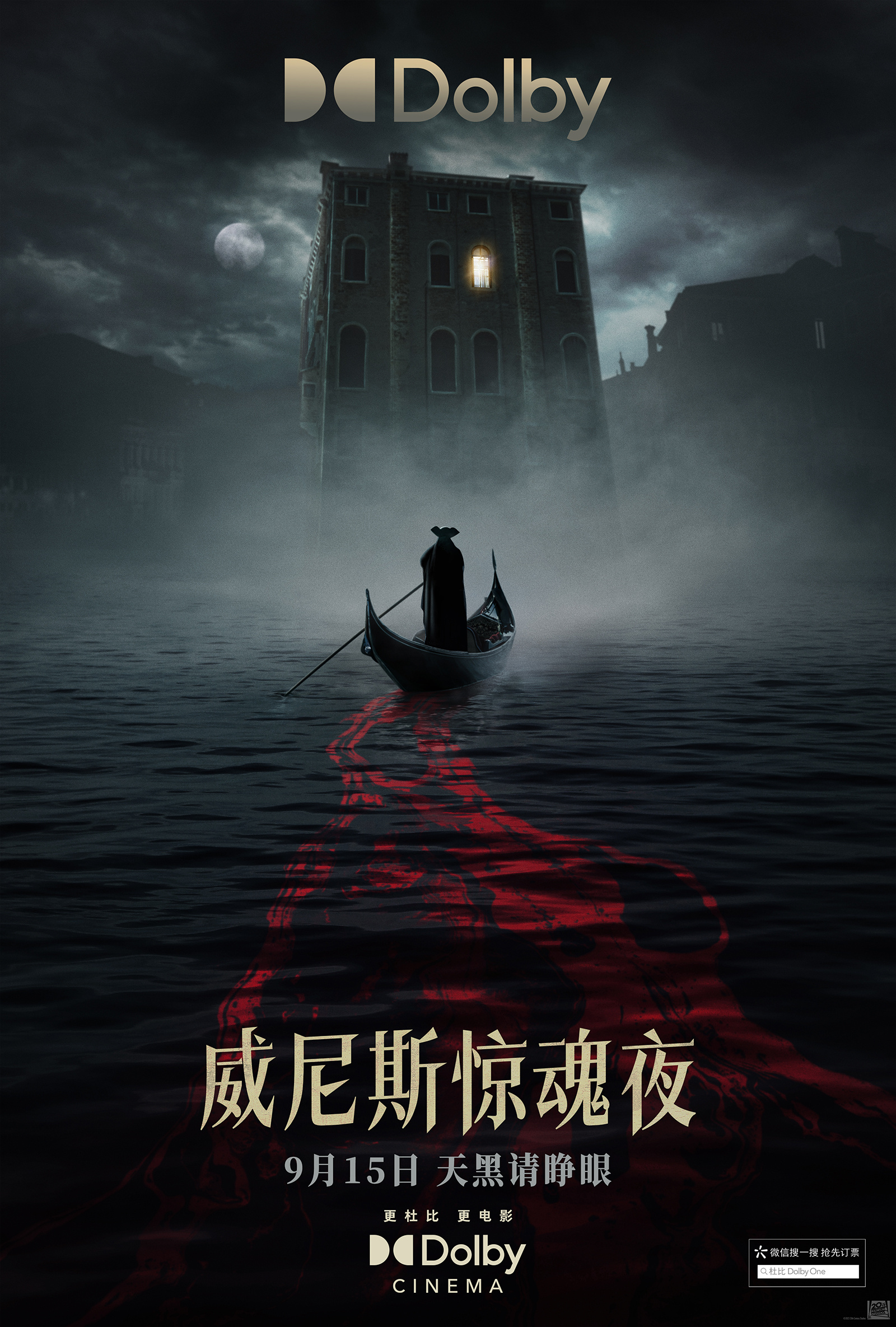 威尼斯惊魂夜的海报-正式海报 中国大陆