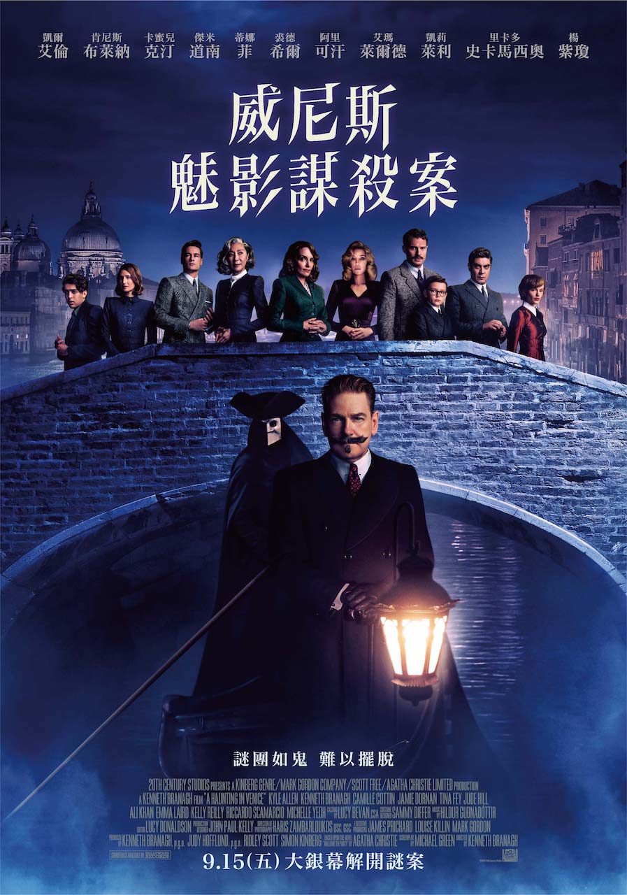 威尼斯惊魂夜的海报-正式海报 中国台湾