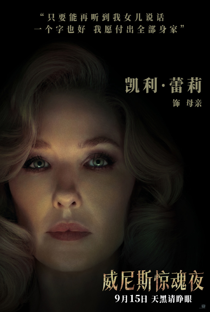 威尼斯惊魂夜的海报-角色海报 中国大陆