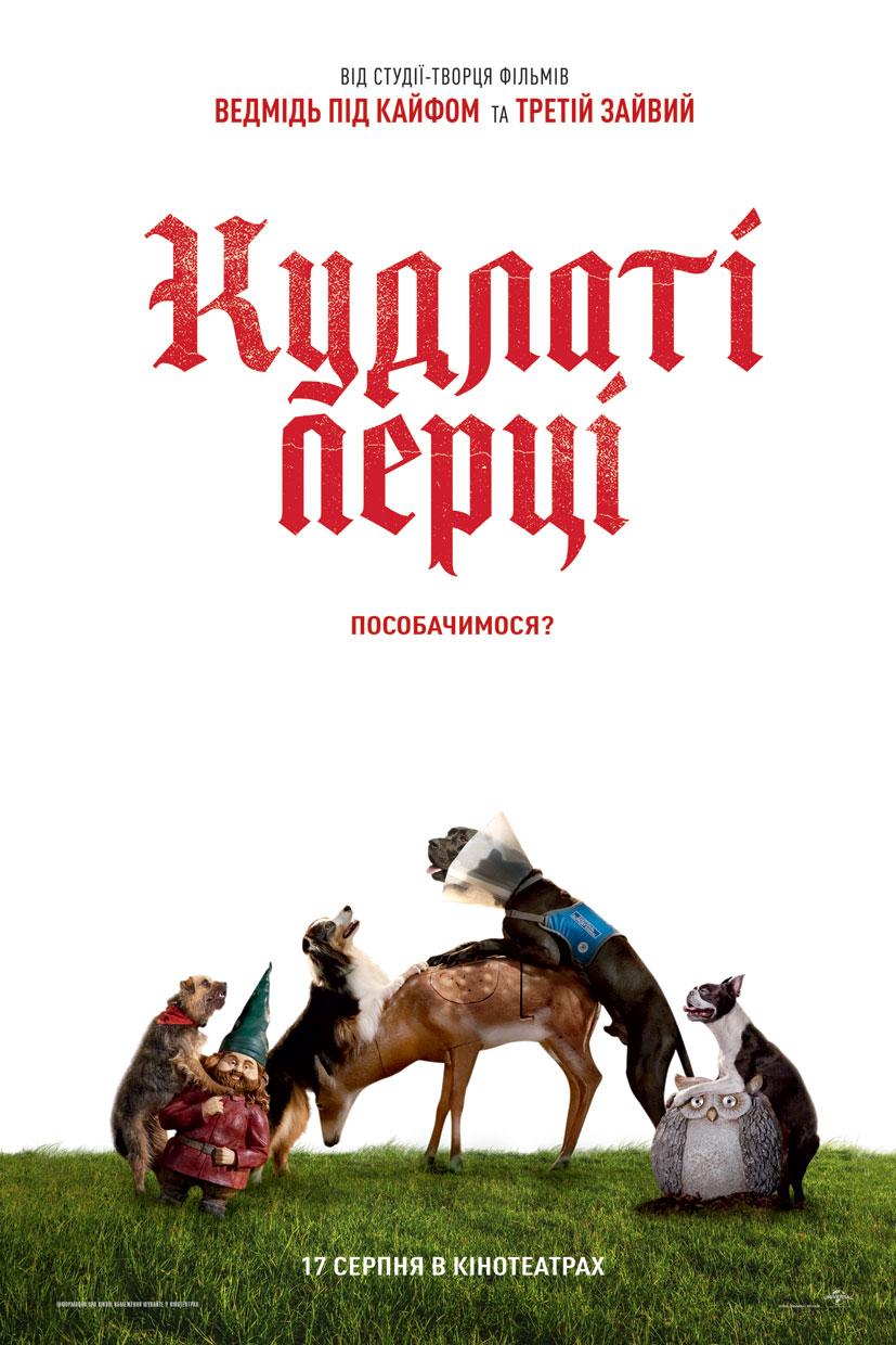 流浪狗的海报-正式海报 乌克兰