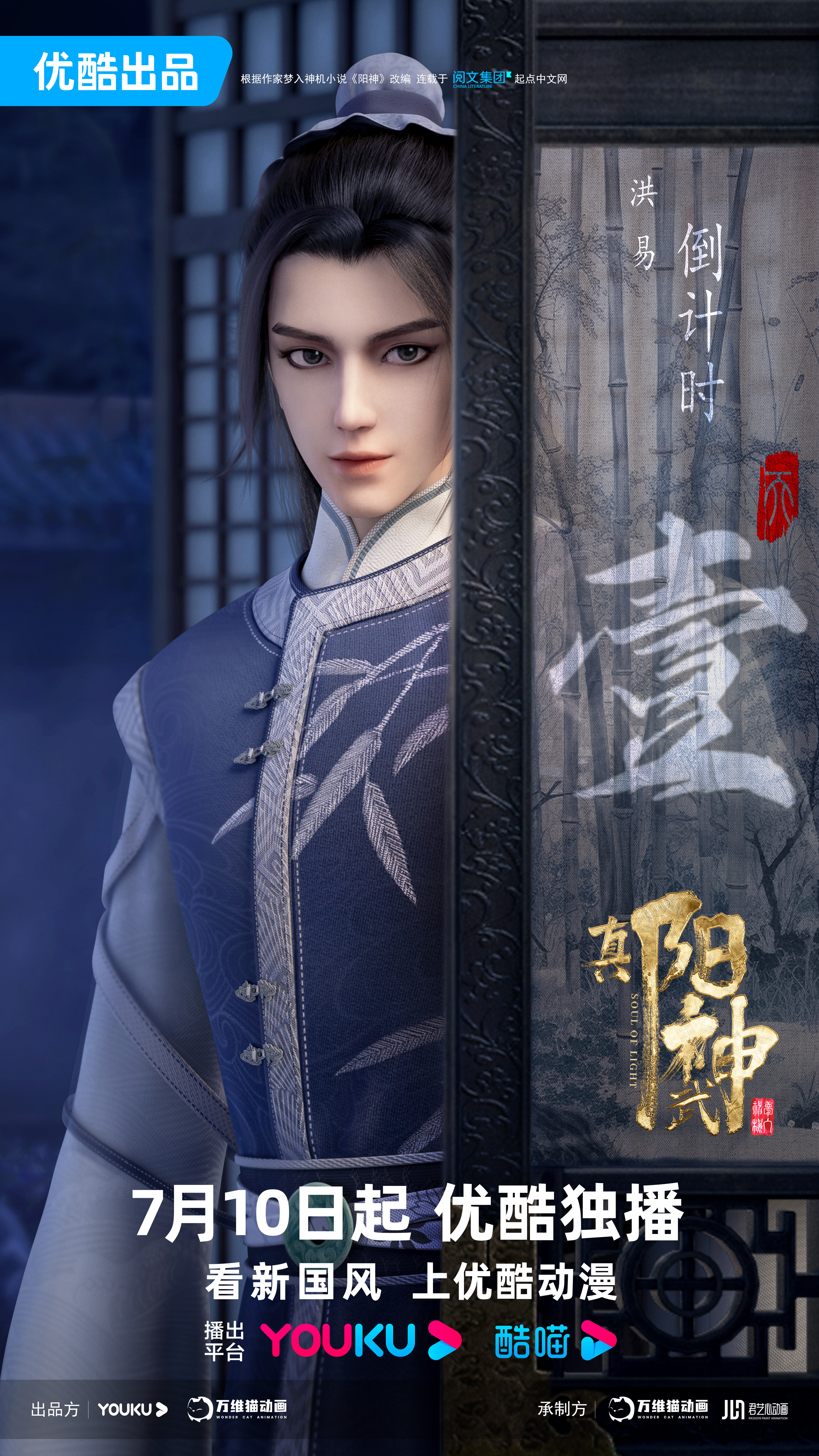 真阳武神的海报-预告海报 中国大陆