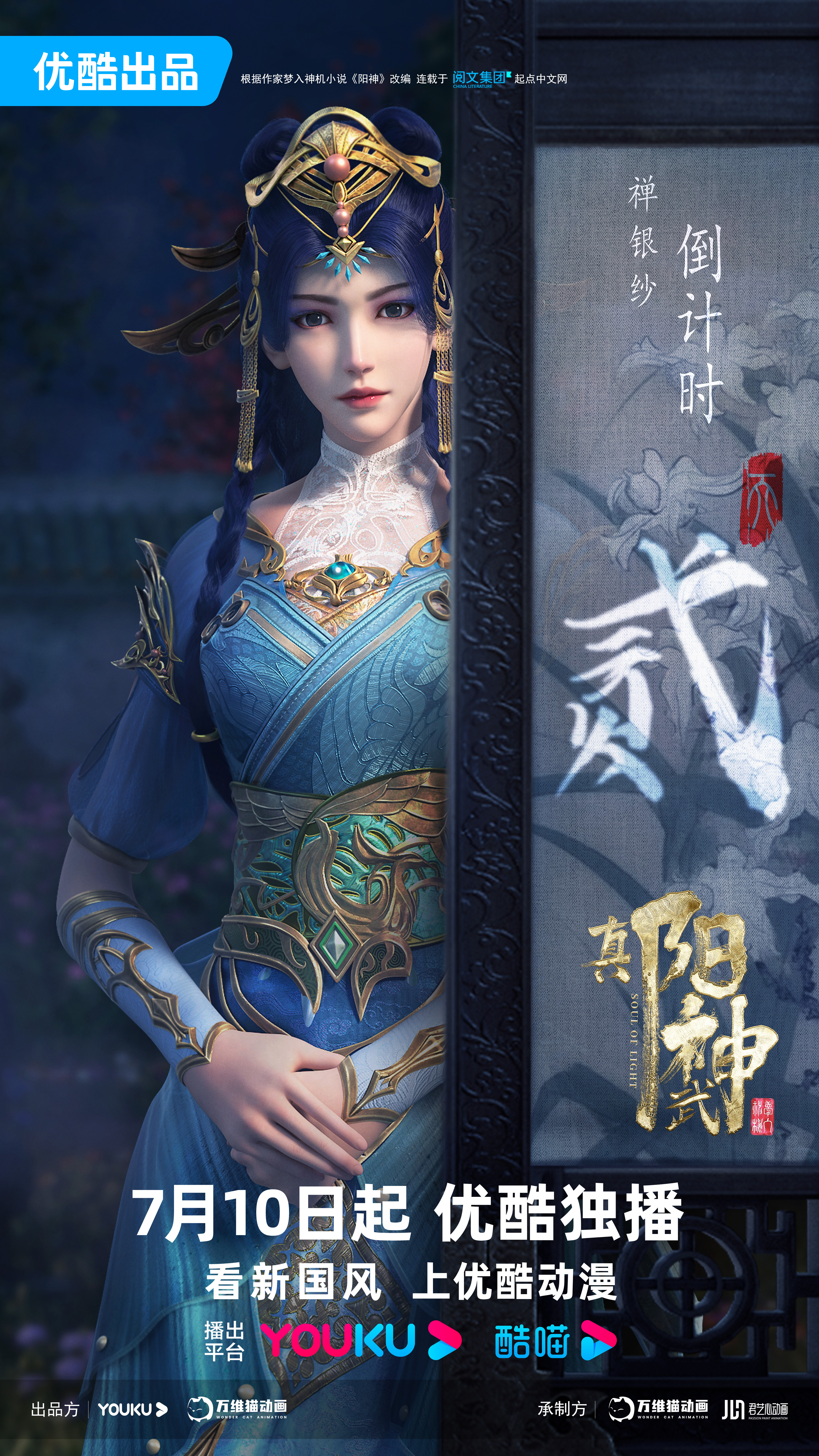 真阳武神的海报-预告海报 中国大陆