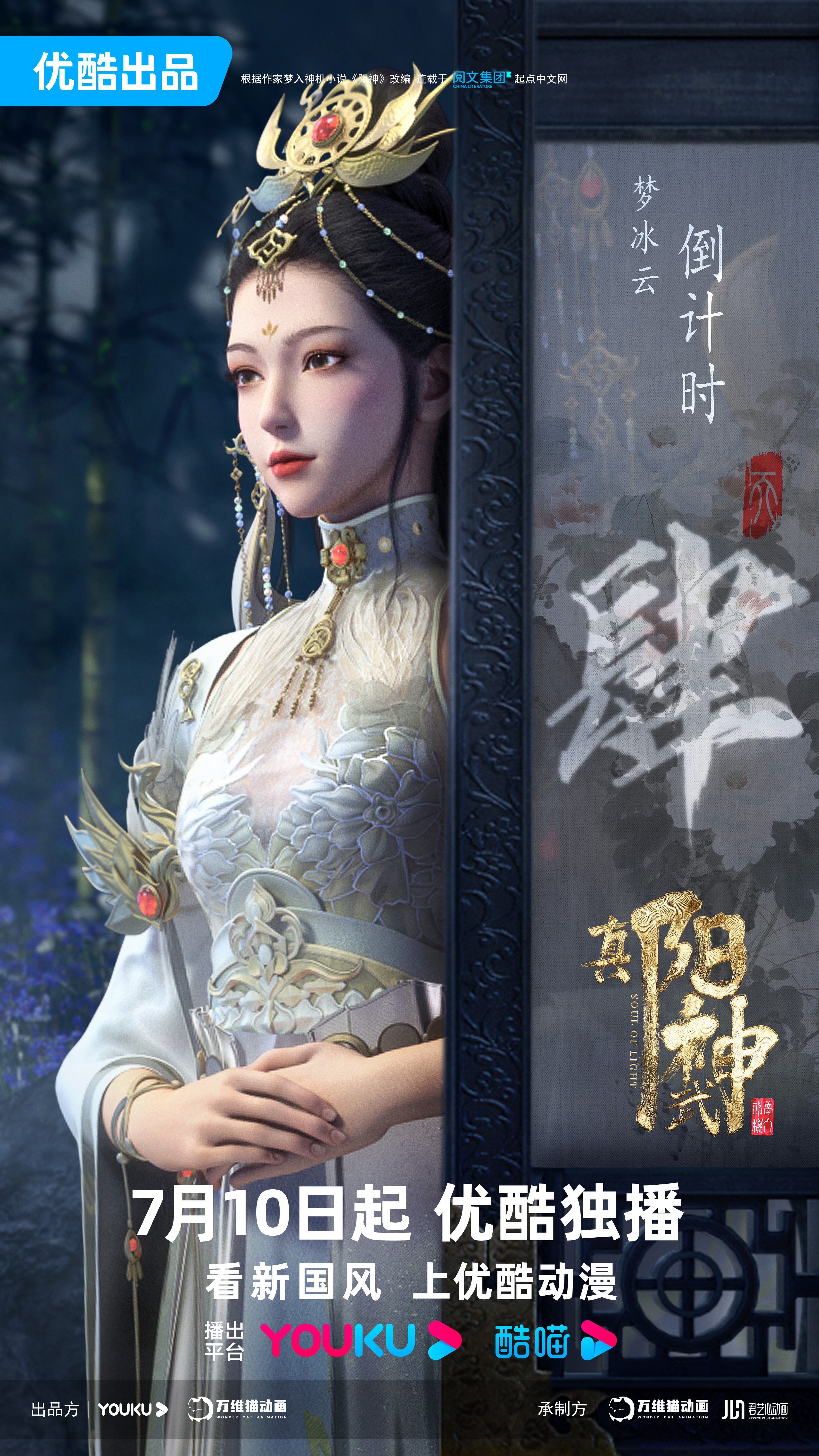 真阳武神的海报-预告海报 中国大陆