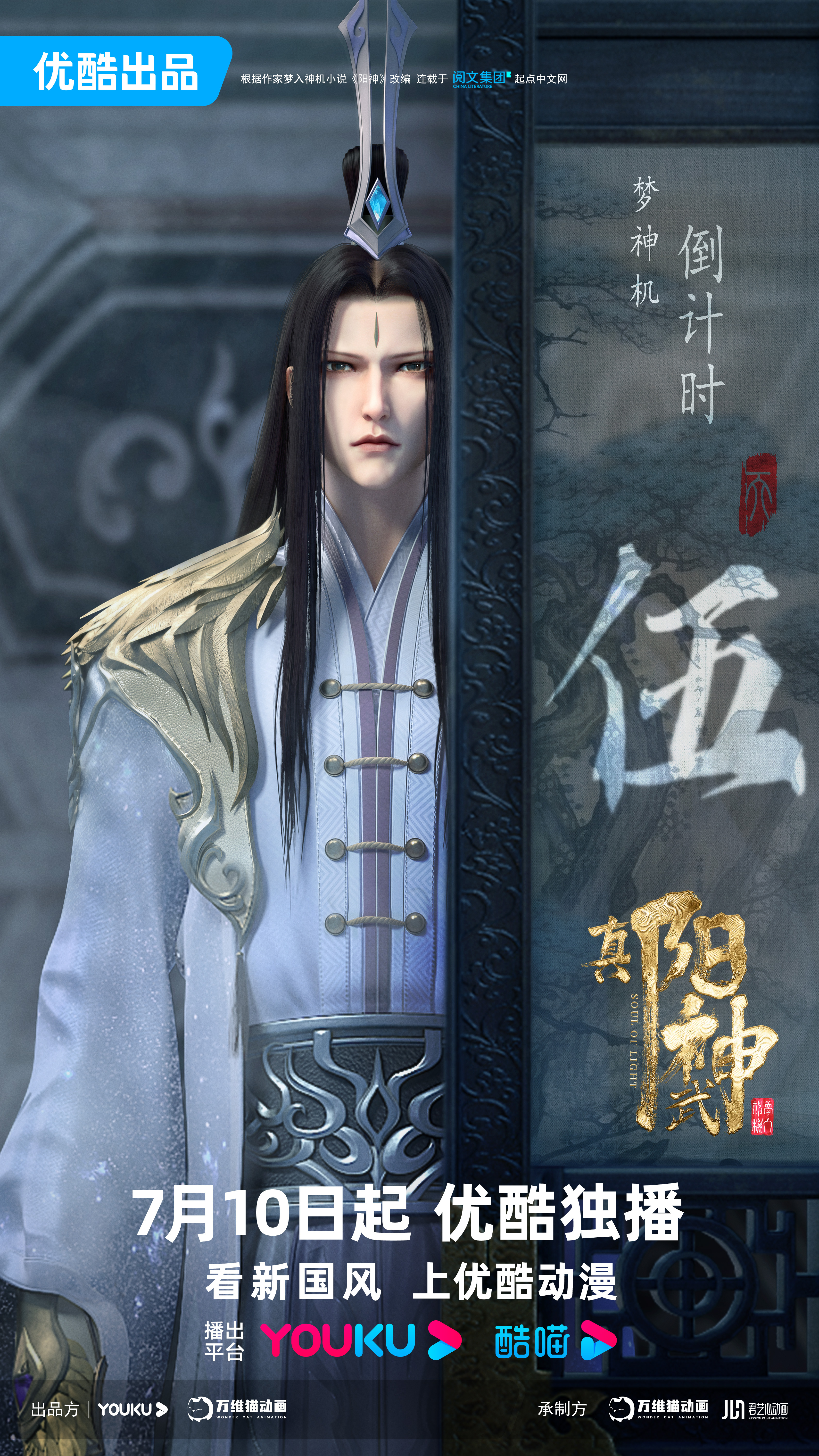 真阳武神的海报-预告海报 中国大陆