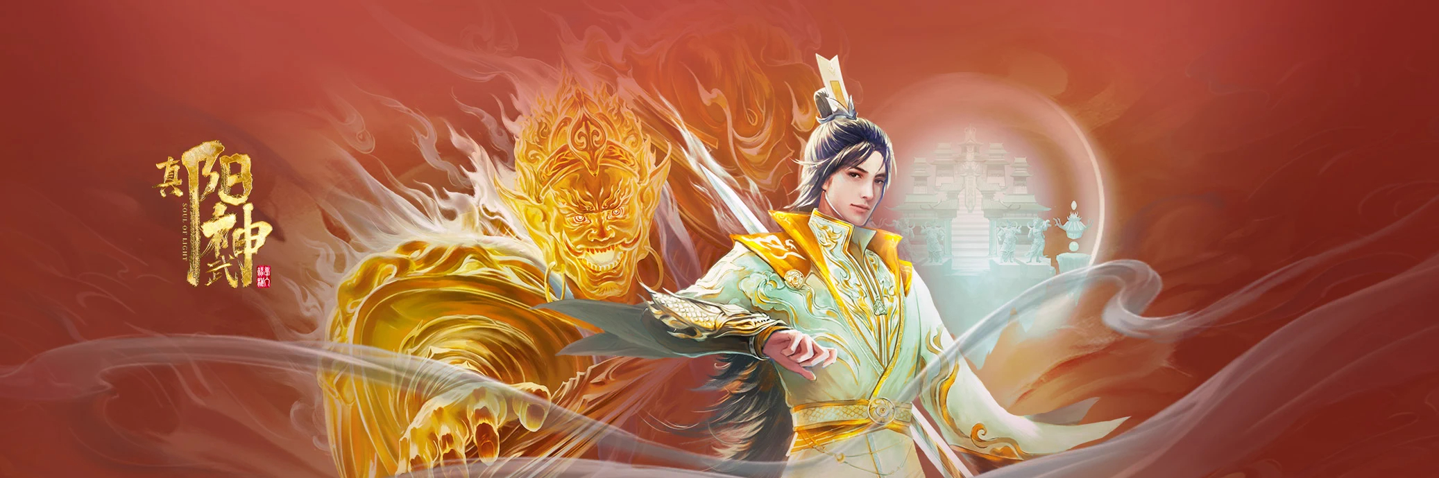 真阳武神的海报-正式海报 中国大陆