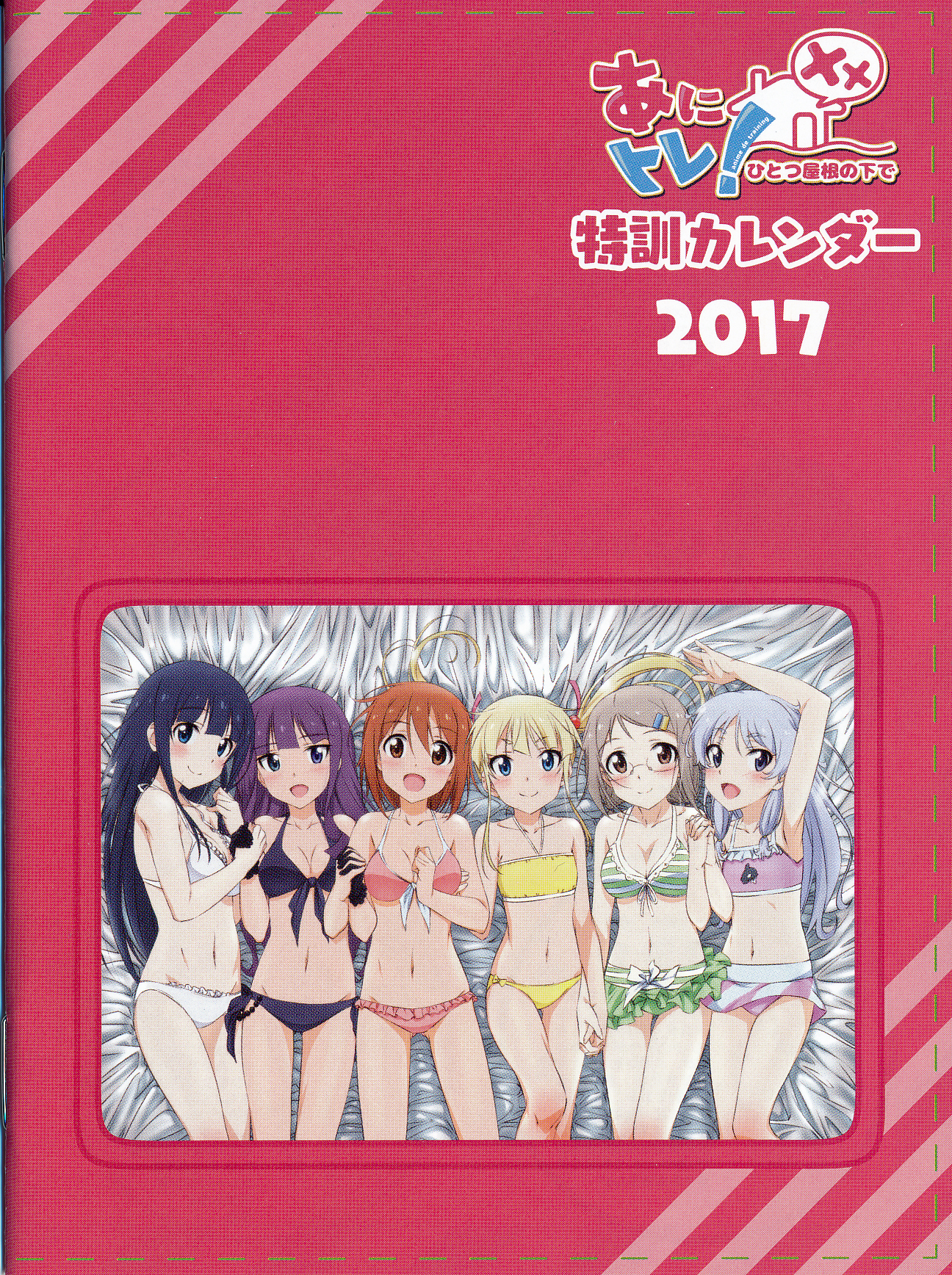 动画锻炼XX：同一屋檐下的海报-其他海报