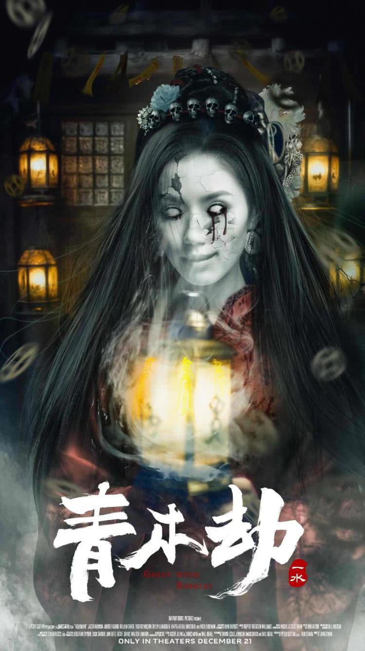 青木劫的海报-正式海报