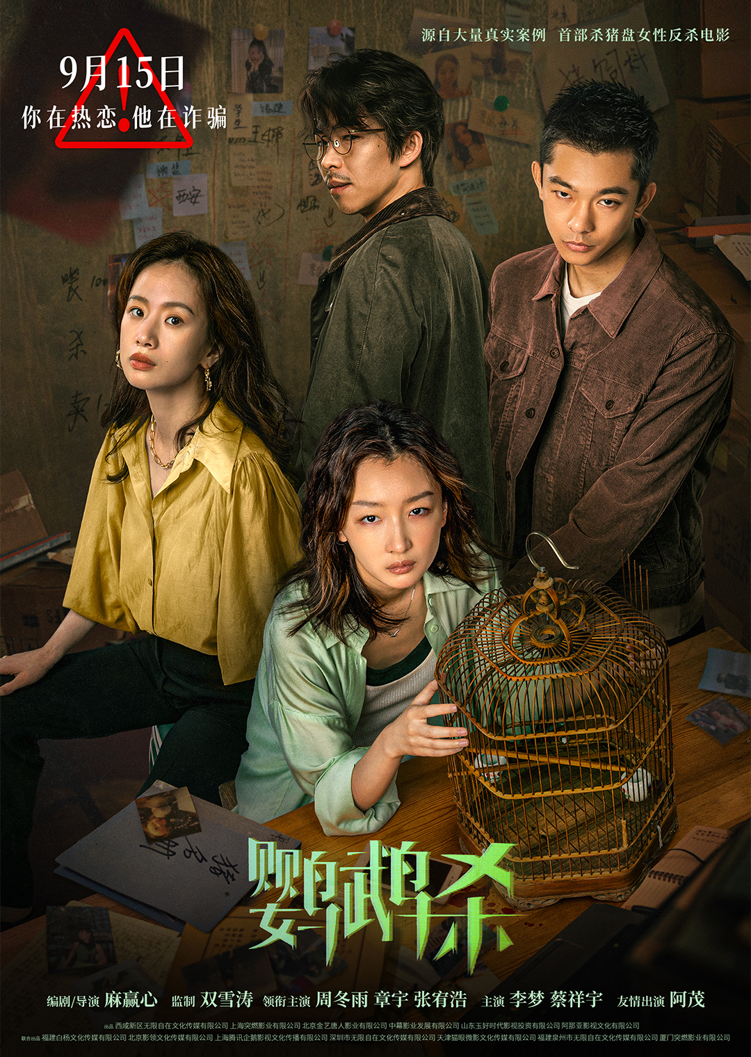 鹦鹉杀的海报-正式海报 中国大陆