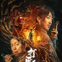 打更人怪谈