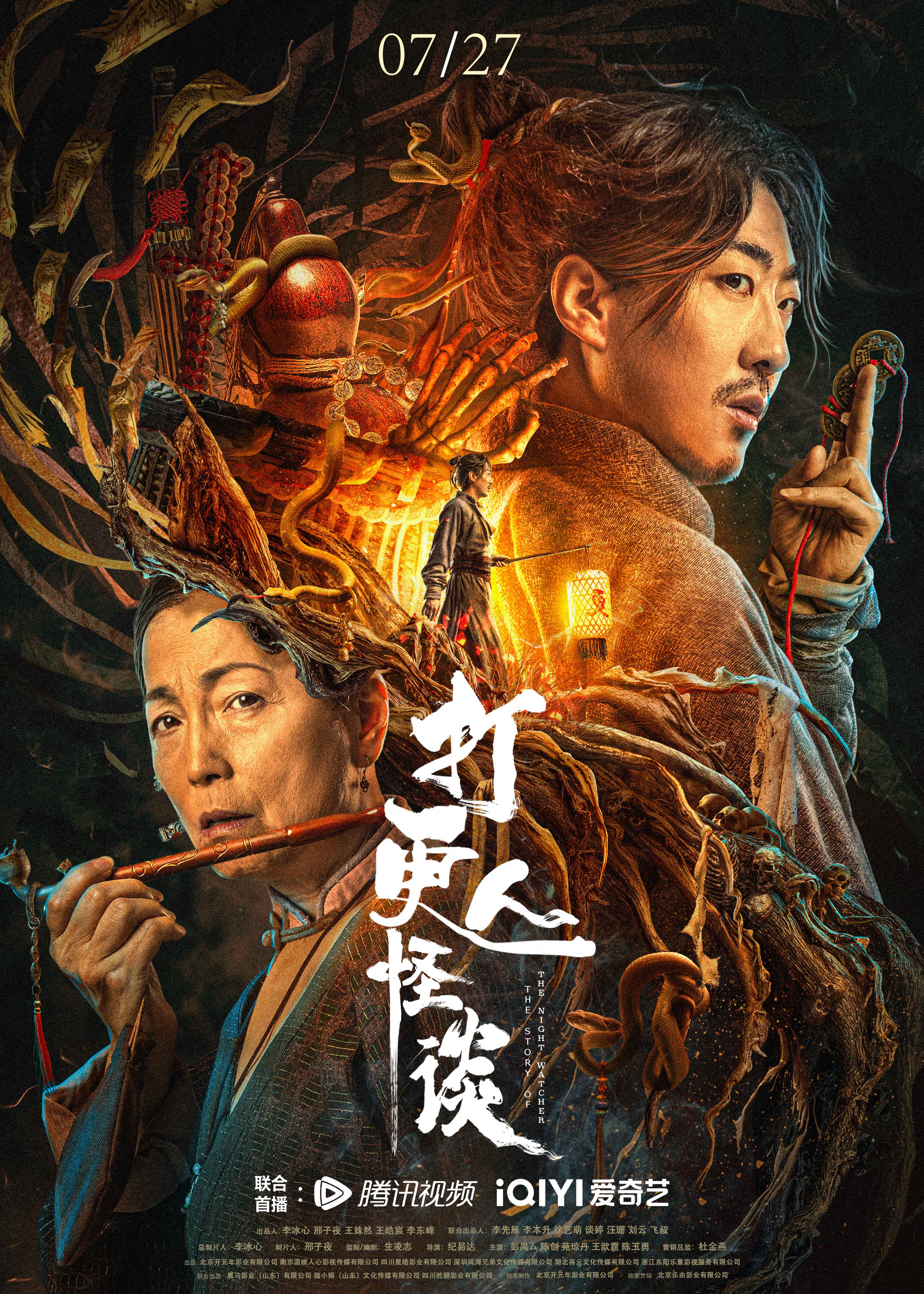 打更人怪谈的海报-正式海报 中国大陆