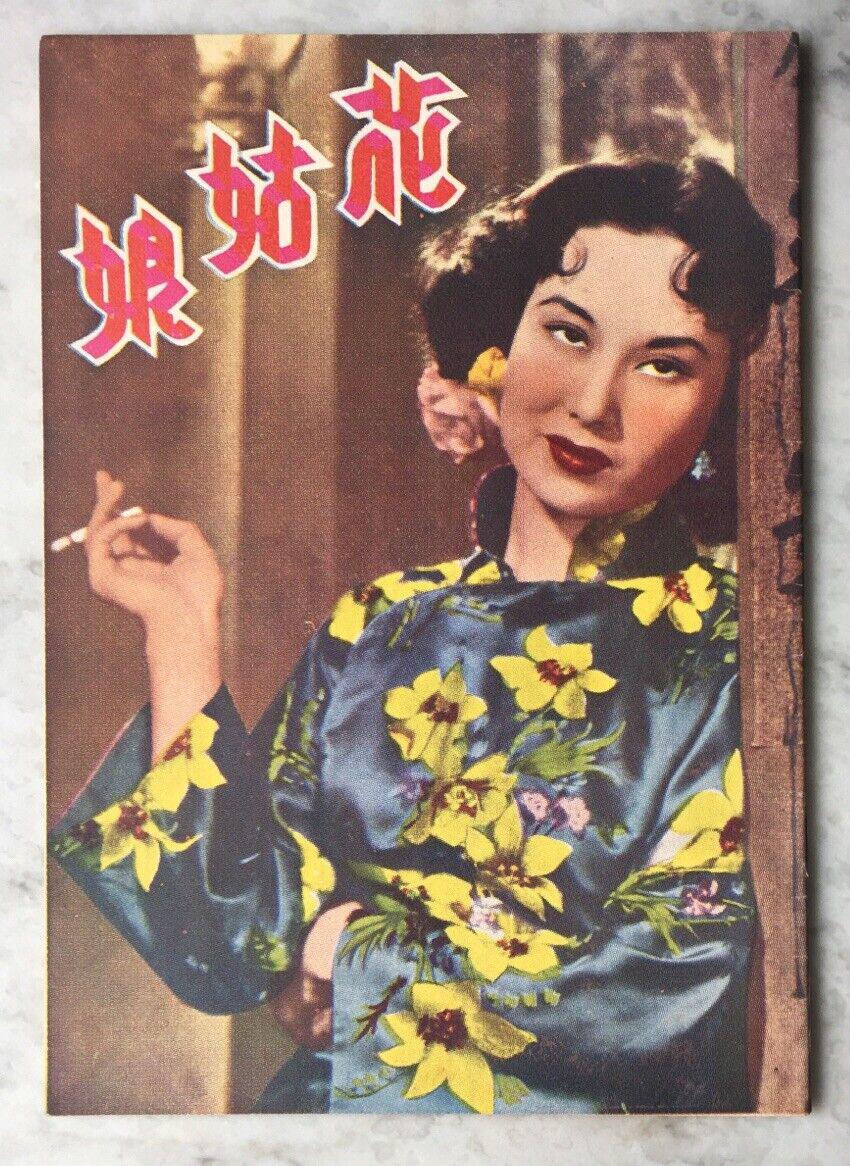 花姑娘的海报-正式海报