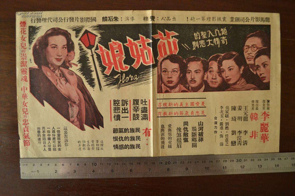 花姑娘的海报-正式海报