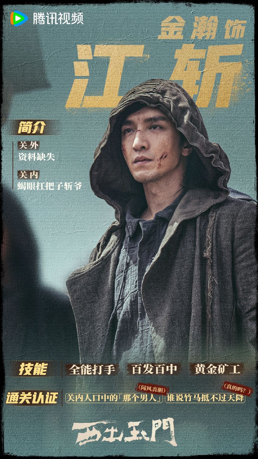 西出玉门的海报-角色海报