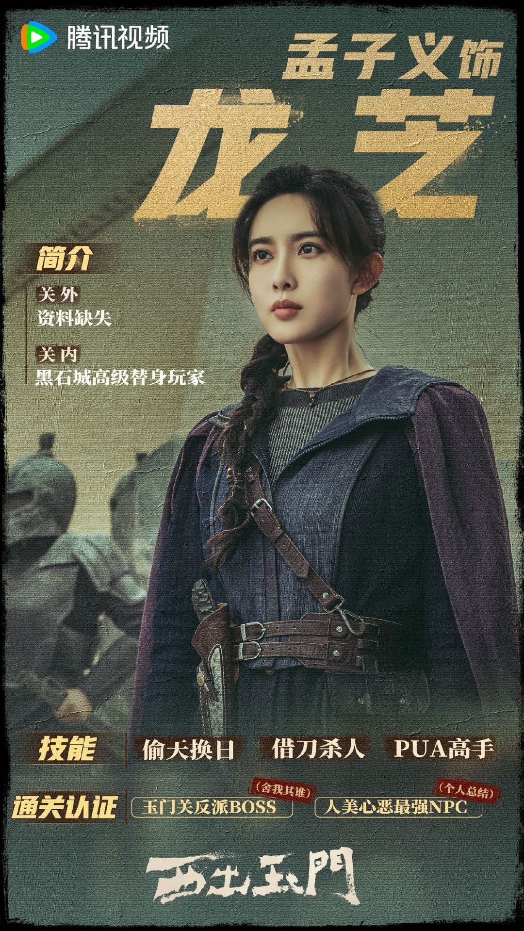 西出玉门的海报-角色海报