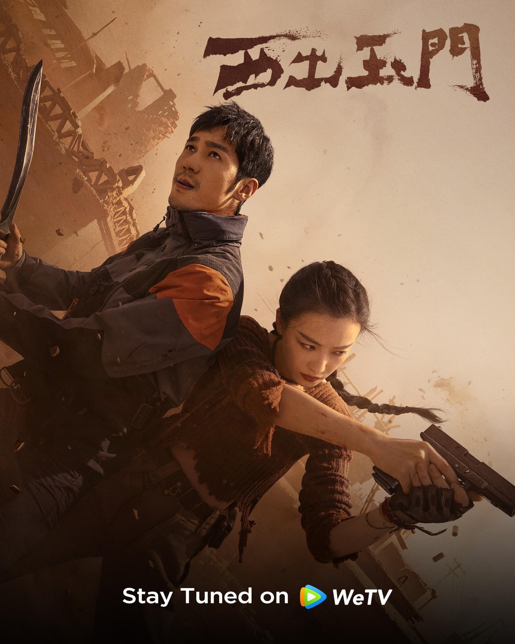 西出玉门的海报-正式海报 美国