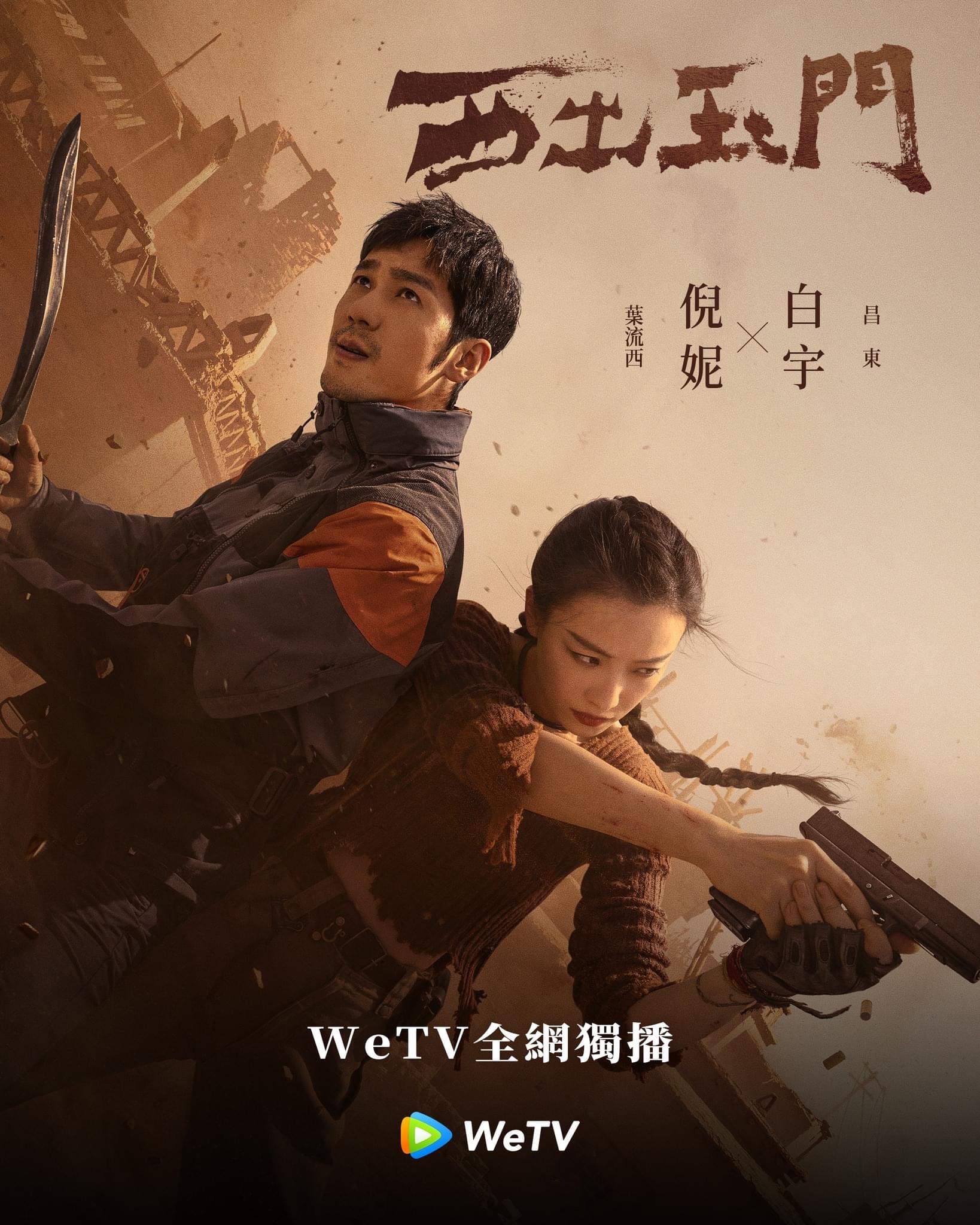 西出玉门的海报-正式海报 中国台湾