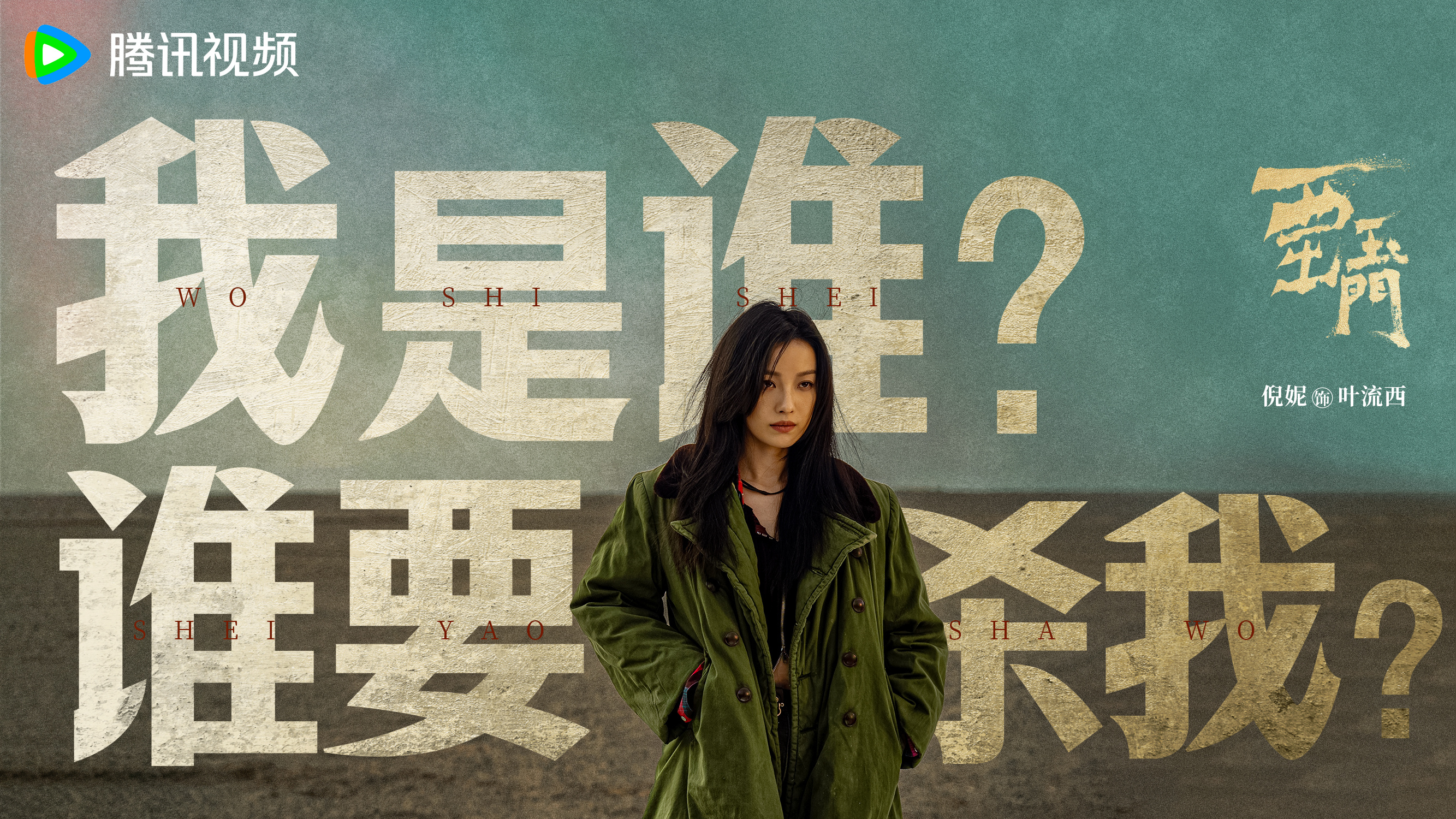 西出玉门的海报-预告海报 中国大陆