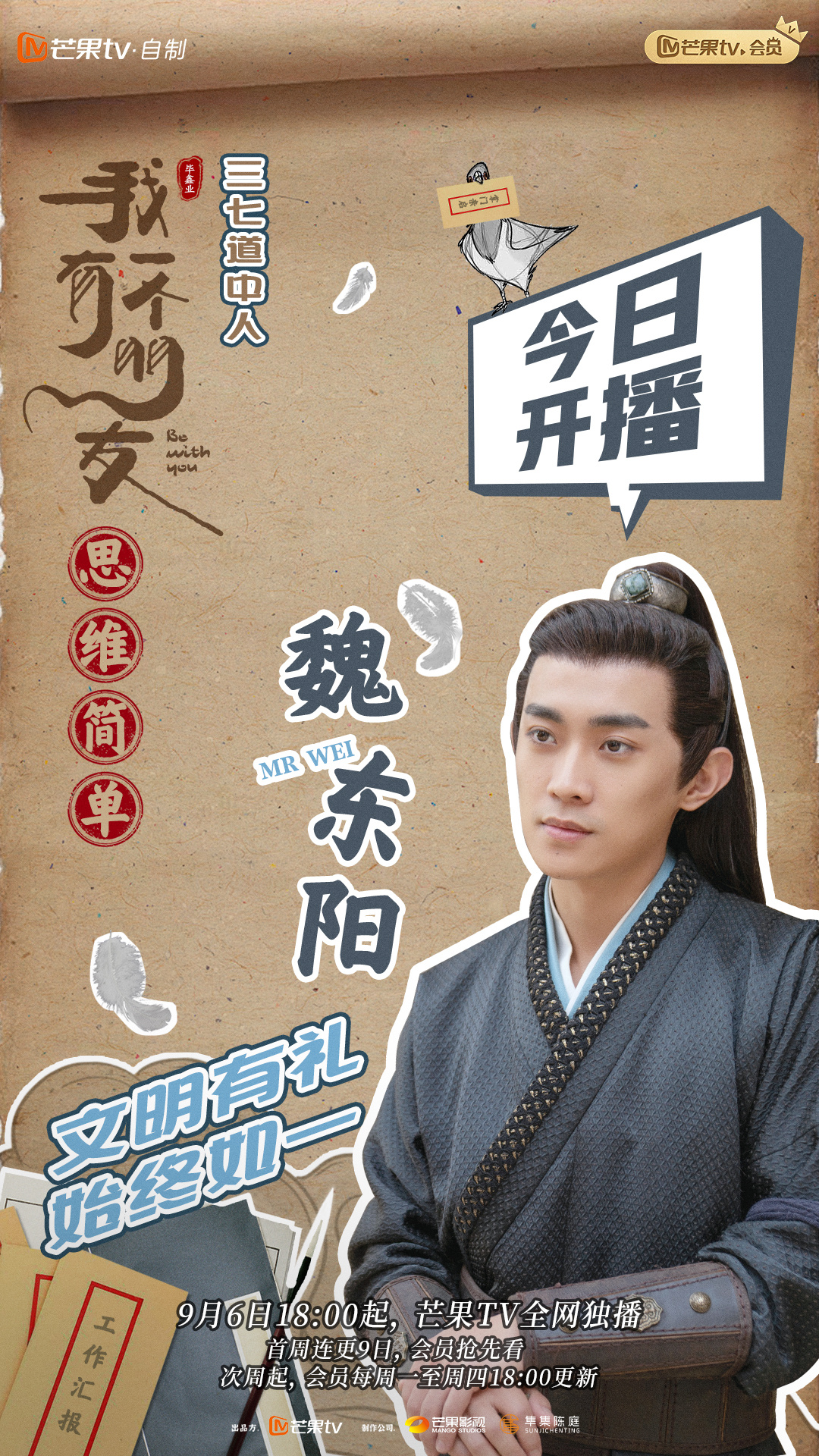 我有一个朋友的海报-角色海报