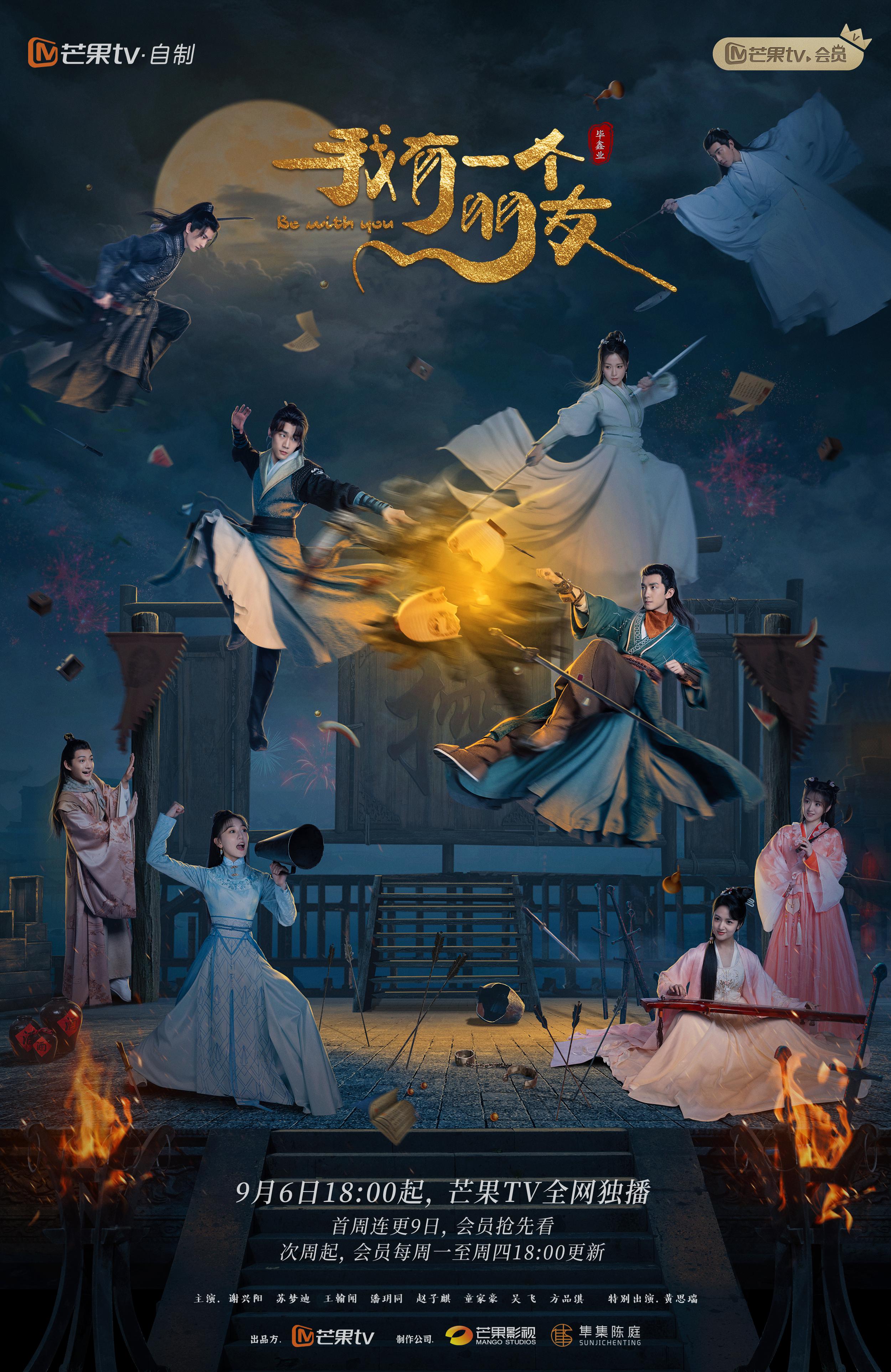 我有一个朋友的海报-正式海报