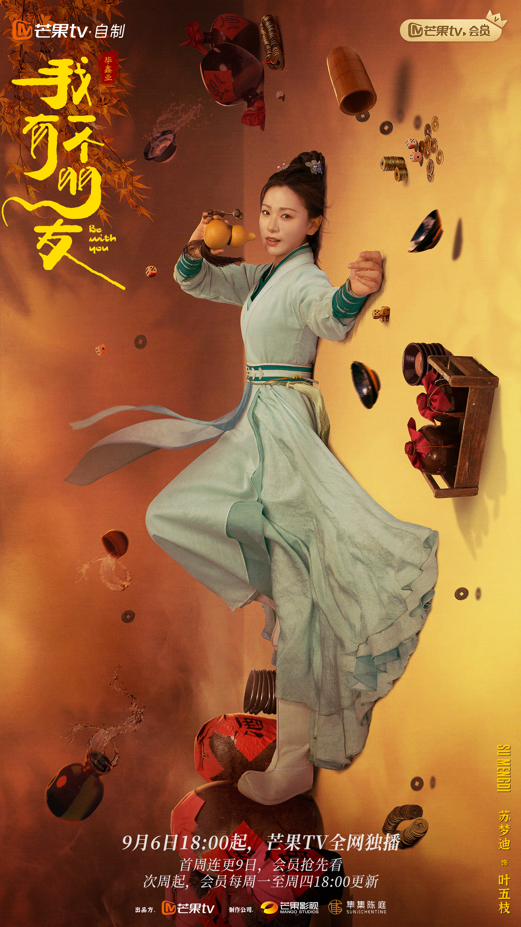 我有一个朋友的海报-角色海报