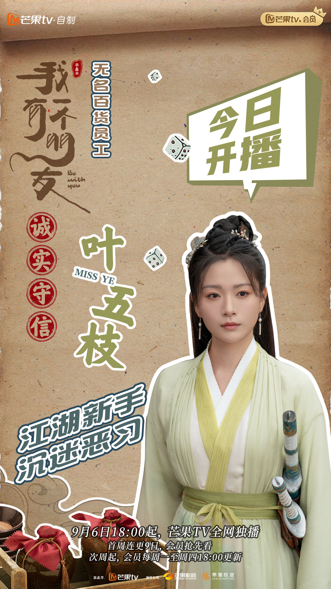 我有一个朋友的海报-角色海报