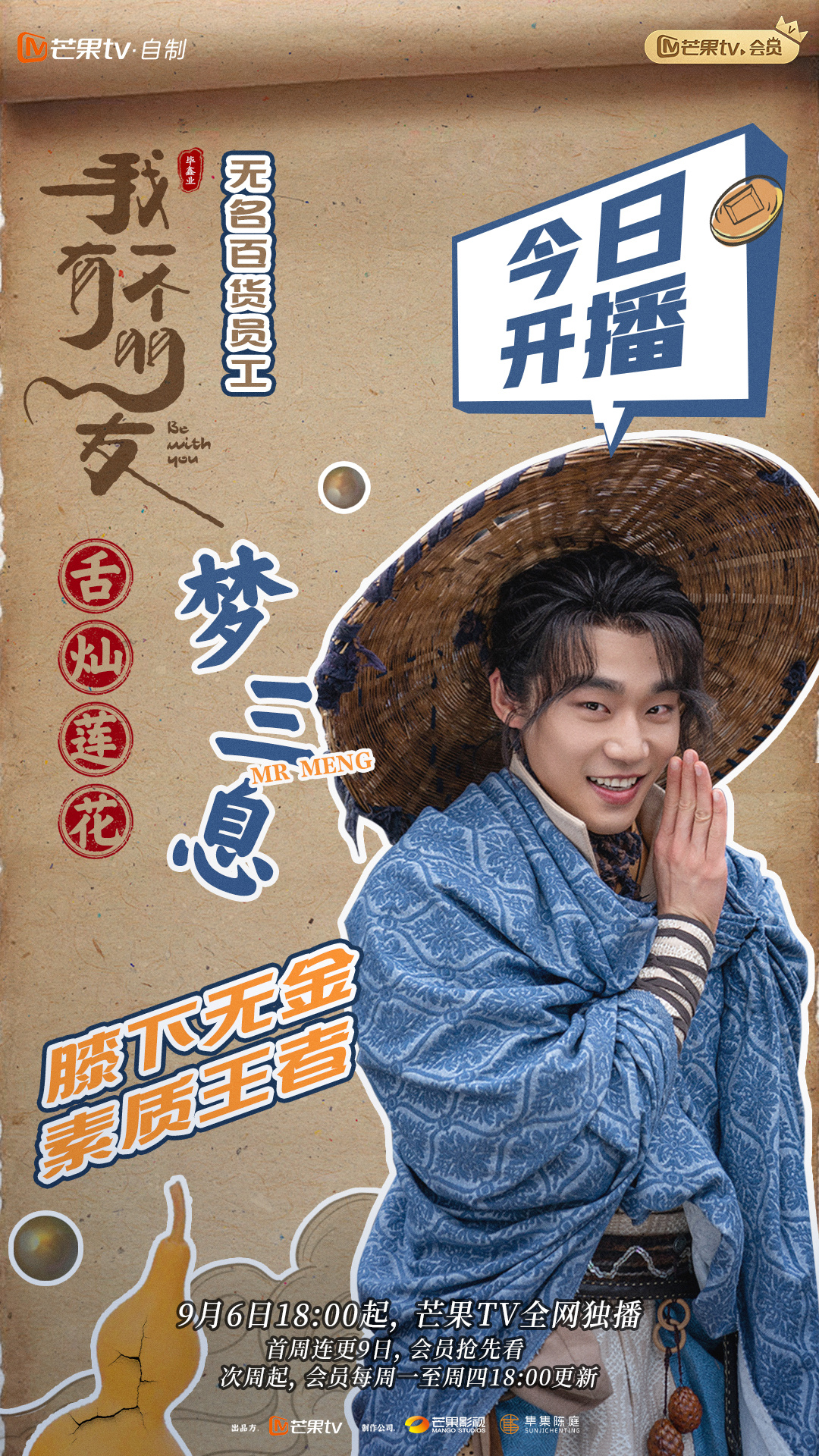 我有一个朋友的海报-角色海报