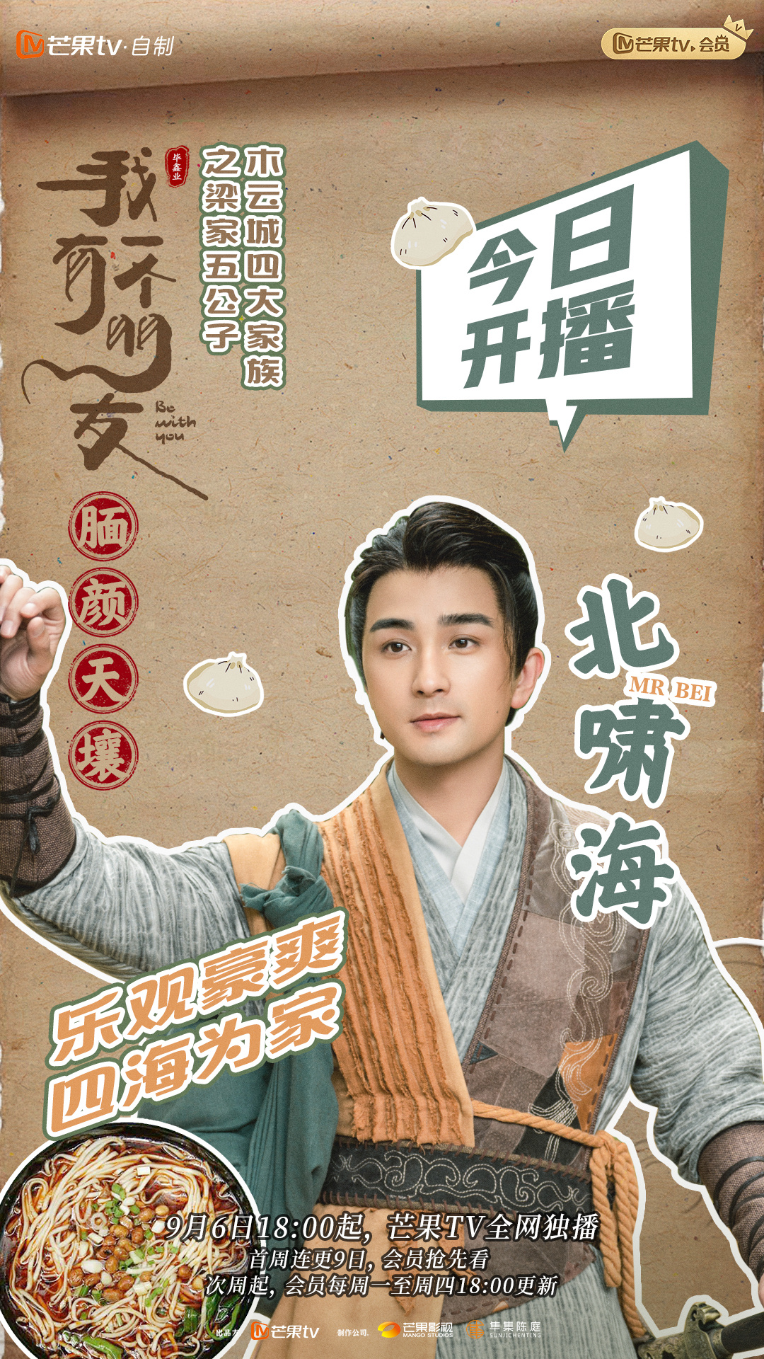 我有一个朋友的海报-角色海报