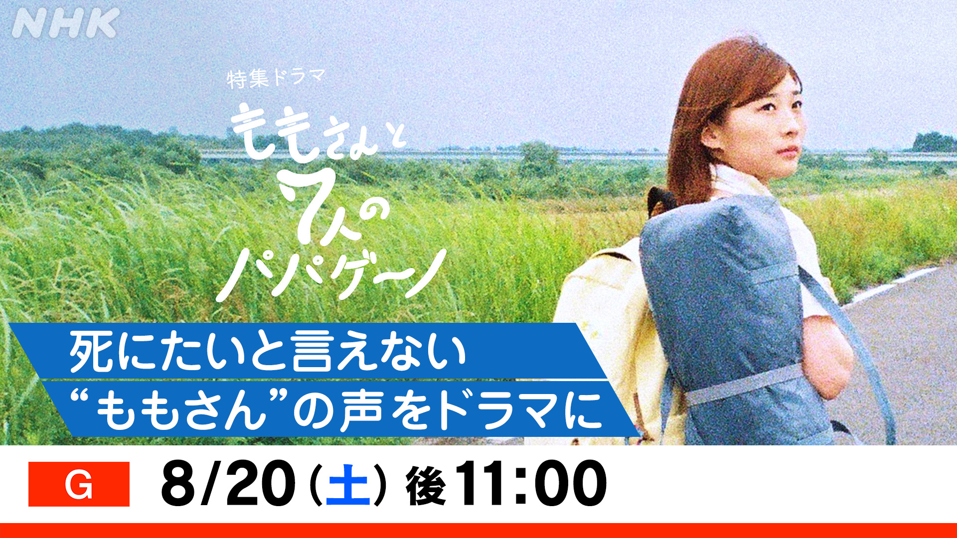 桃与7名帕帕基诺的海报-预告海报