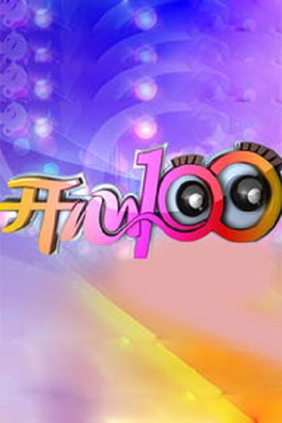 开心100的海报-正式海报 中国大陆