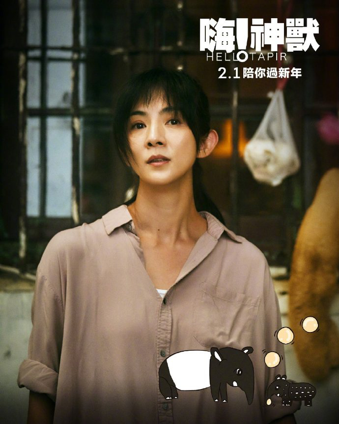 嗨！神兽的海报-角色海报 中国台湾