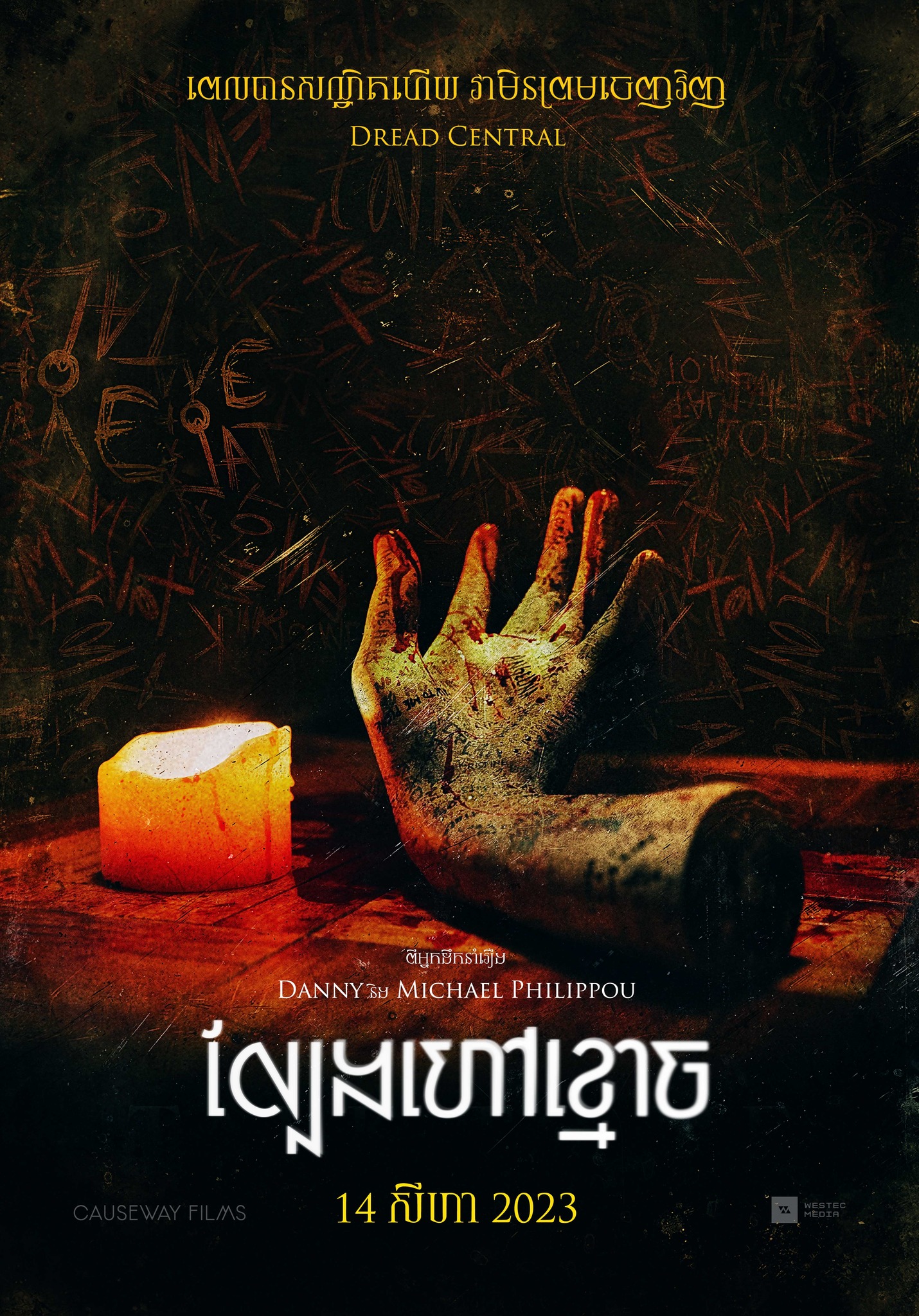 回应我的海报-正式海报 柬埔寨