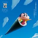 新次元！蜡笔小新THE MOVIE 超能力大决战 ～飞翔吧手卷寿司～