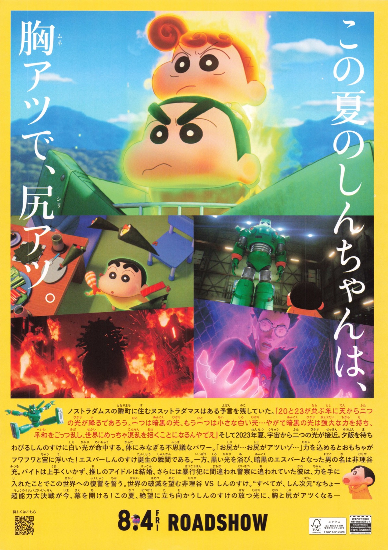 新次元！蜡笔小新THE MOVIE 超能力大决战 ～飞翔吧手卷寿司～的海报-其他海报 日本