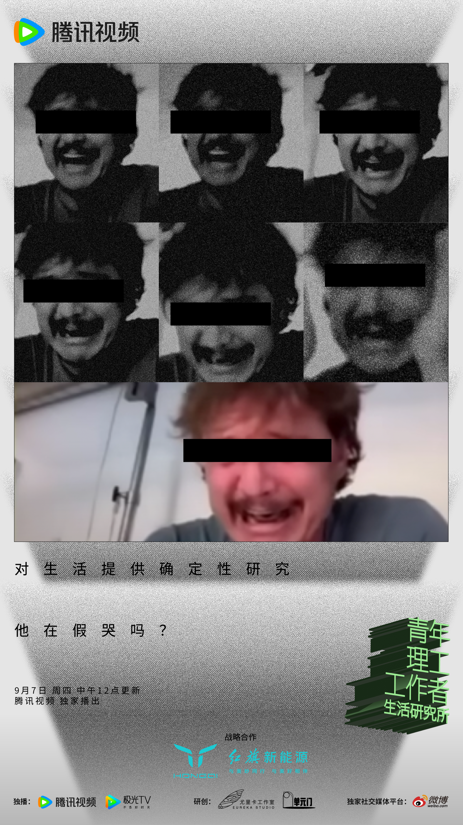 青年理工工作者生活研究所 第二季的海报-正式海报