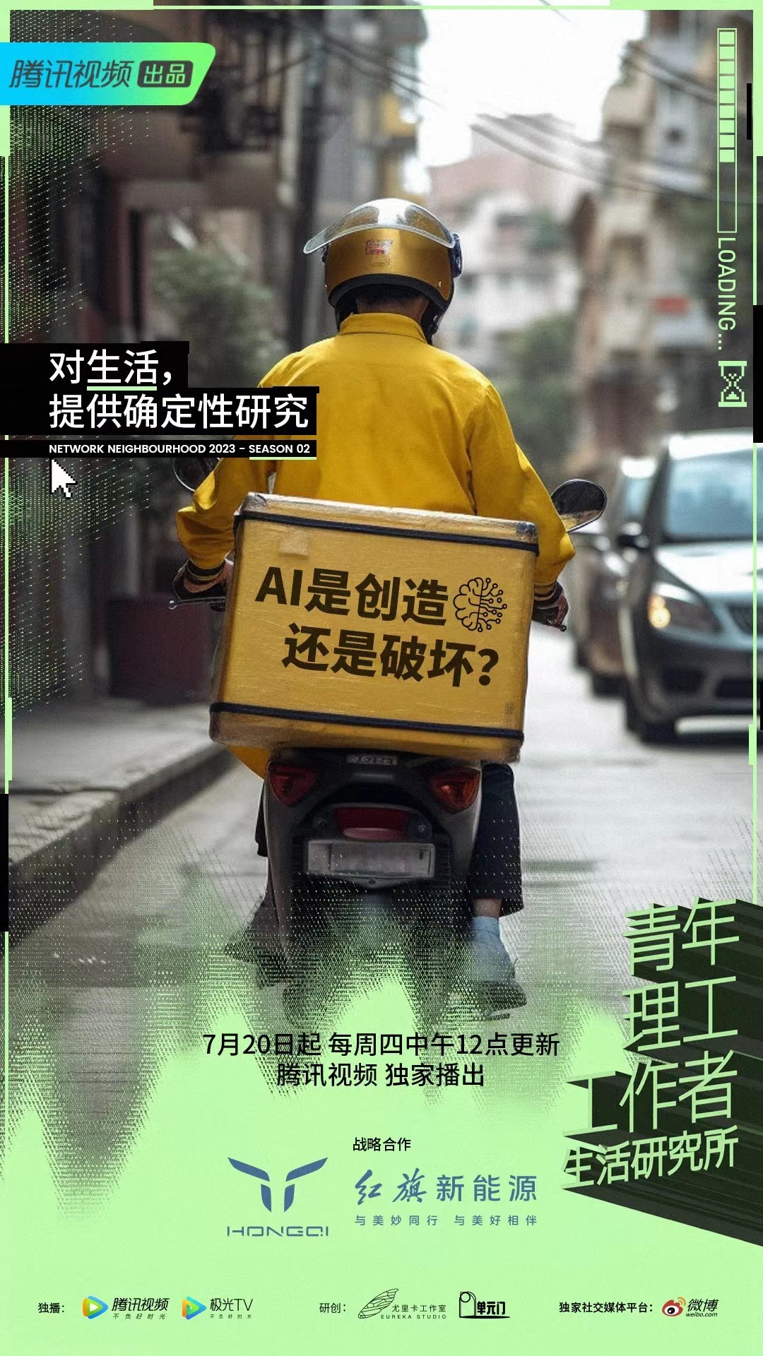 青年理工工作者生活研究所 第二季的海报-其他海报