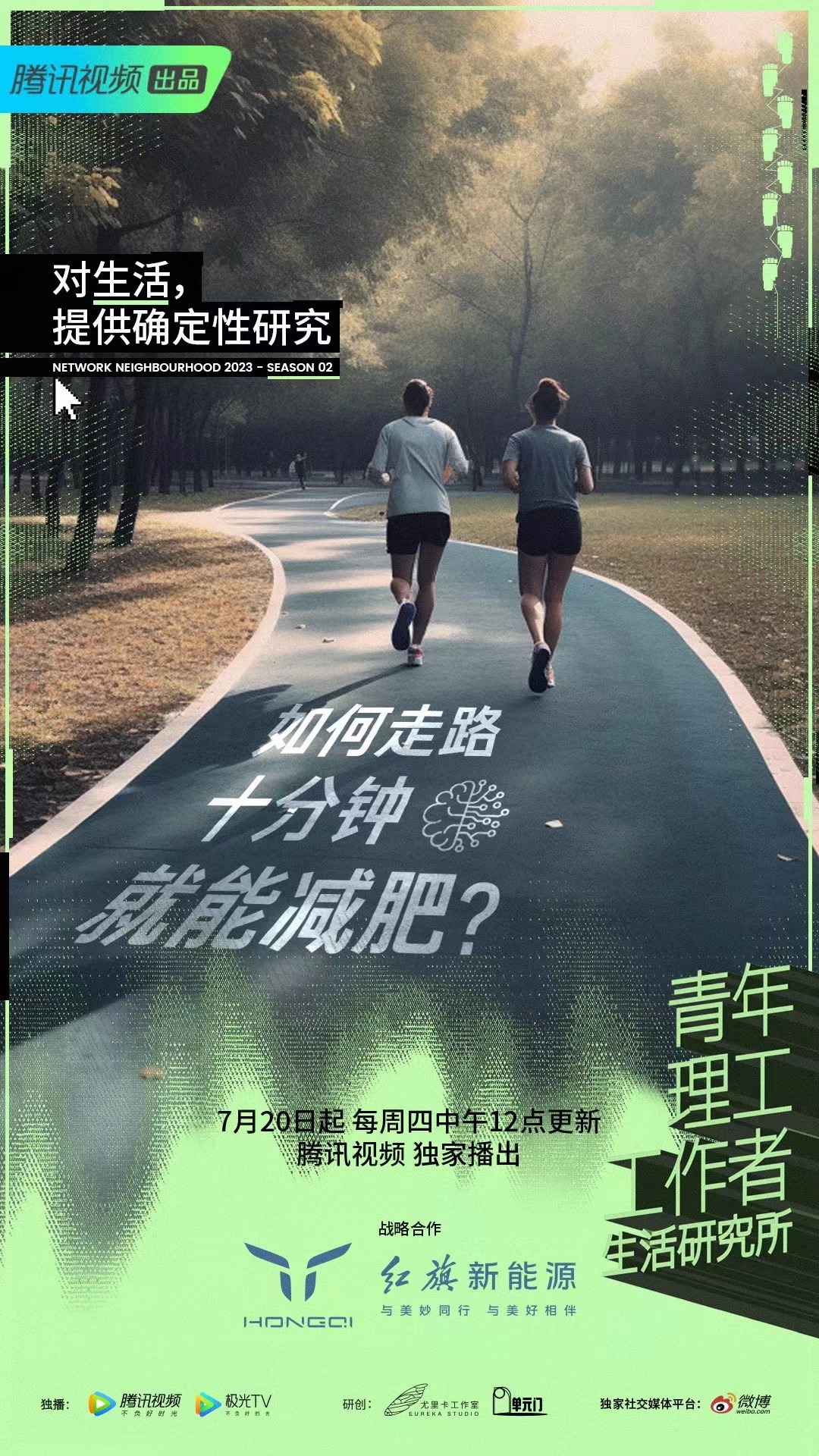 青年理工工作者生活研究所 第二季的海报-其他海报