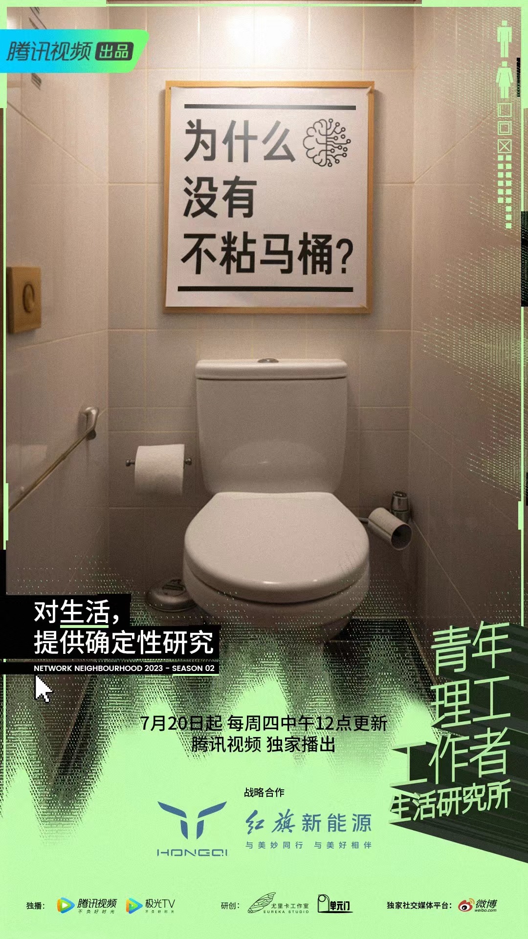 青年理工工作者生活研究所 第二季的海报-其他海报